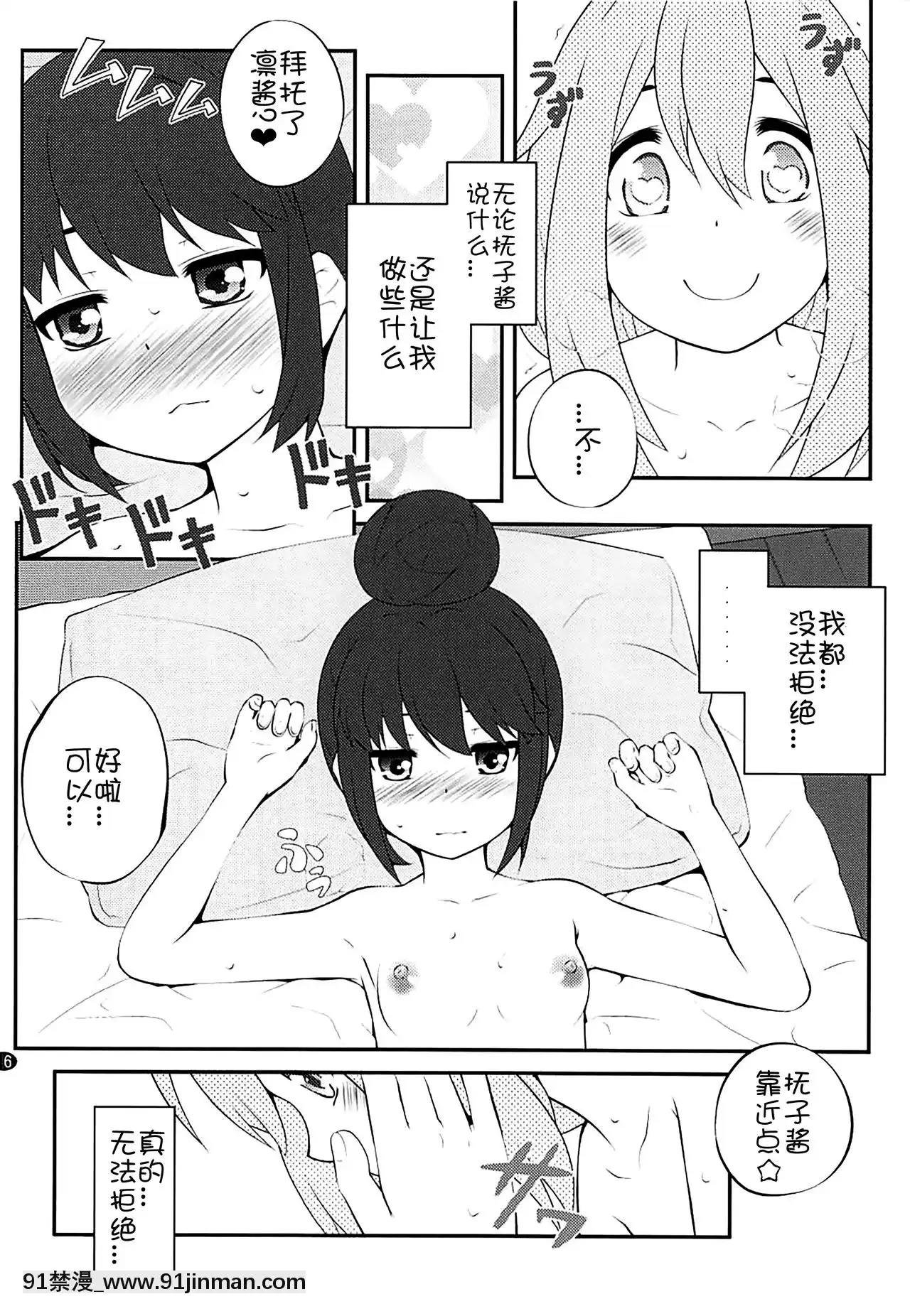 [貓在漢化](C94)[ぷり桃(ごやっち)]さんかっけいの、ひみつ(ゆるキャン△)[h漫 秘密]