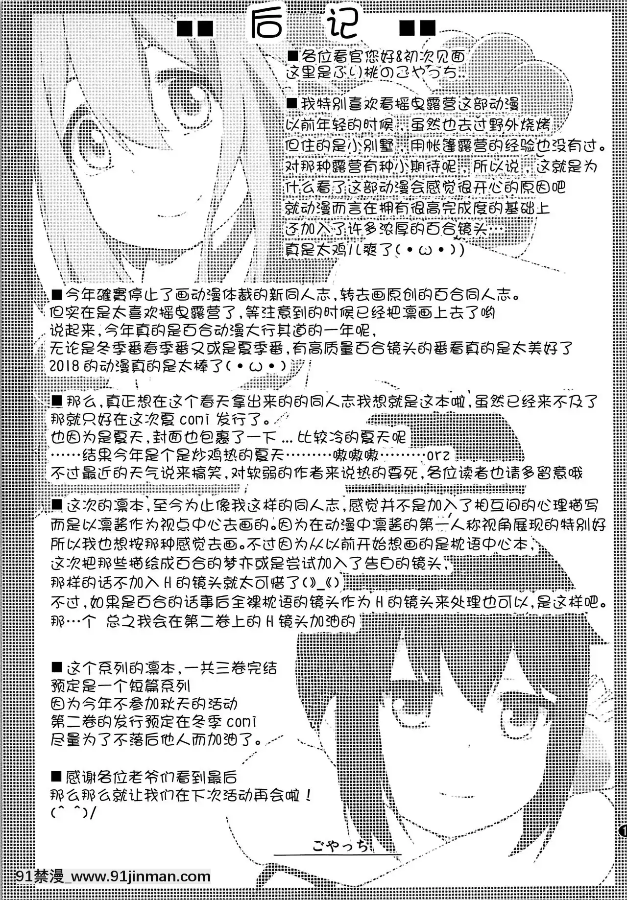 [貓在漢化](C94)[ぷり桃(ごやっち)]さんかっけいの、ひみつ(ゆるキャン△)[h漫 秘密]