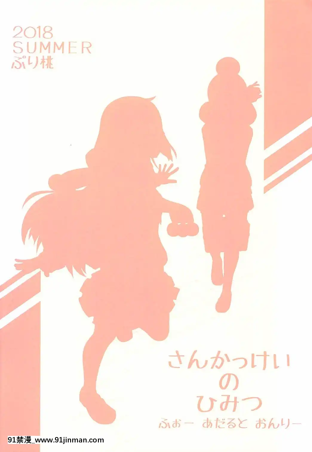 [貓在漢化](C94)[ぷり桃(ごやっち)]さんかっけいの、ひみつ(ゆるキャン△)[h漫 秘密]