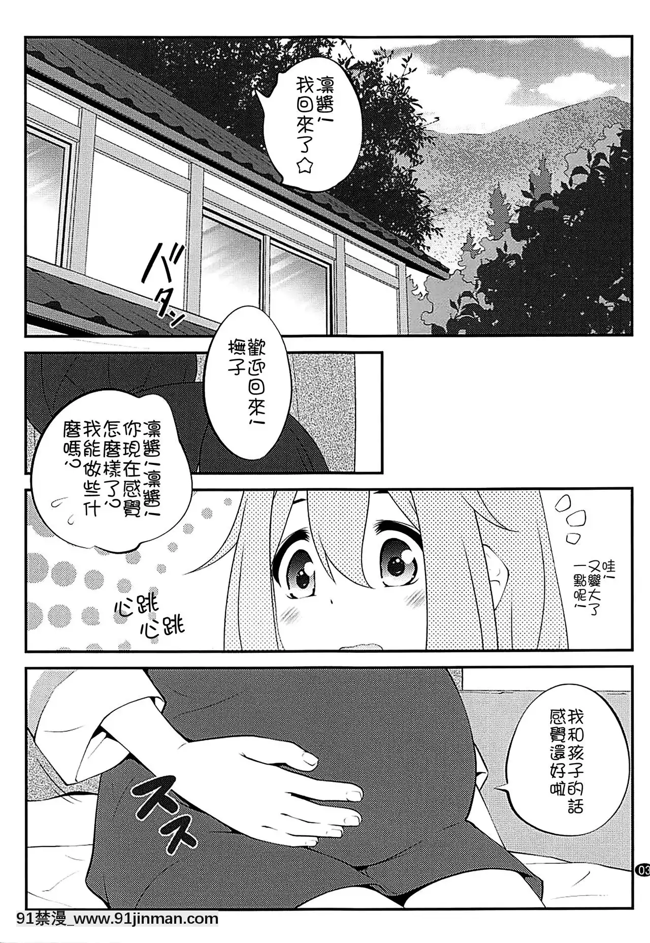 [貓在漢化](C94)[ぷり桃(ごやっち)]さんかっけいの、ひみつ(ゆるキャン△)[h漫 秘密]