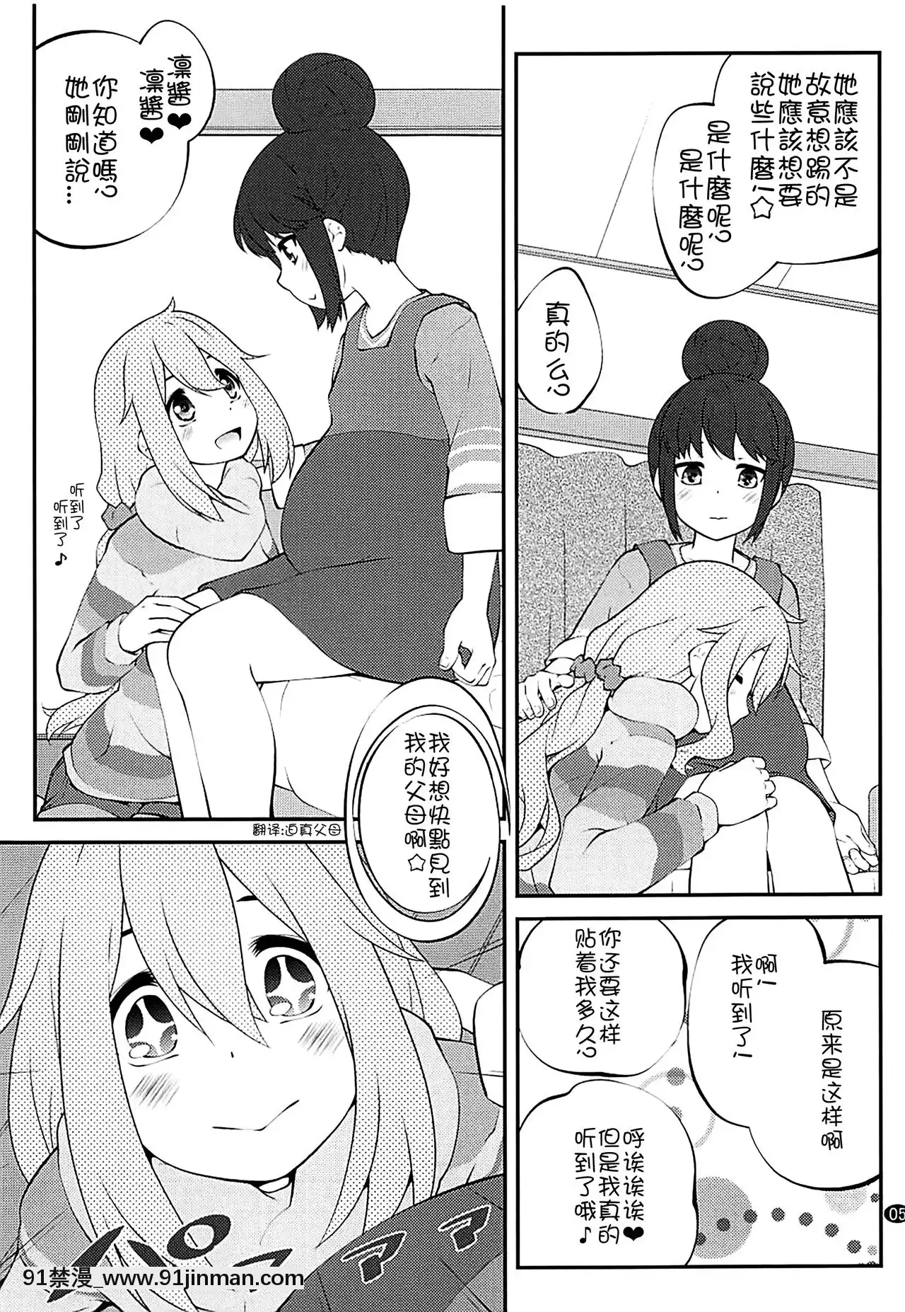 [貓在漢化](C94)[ぷり桃(ごやっち)]さんかっけいの、ひみつ(ゆるキャン△)[h漫 秘密]