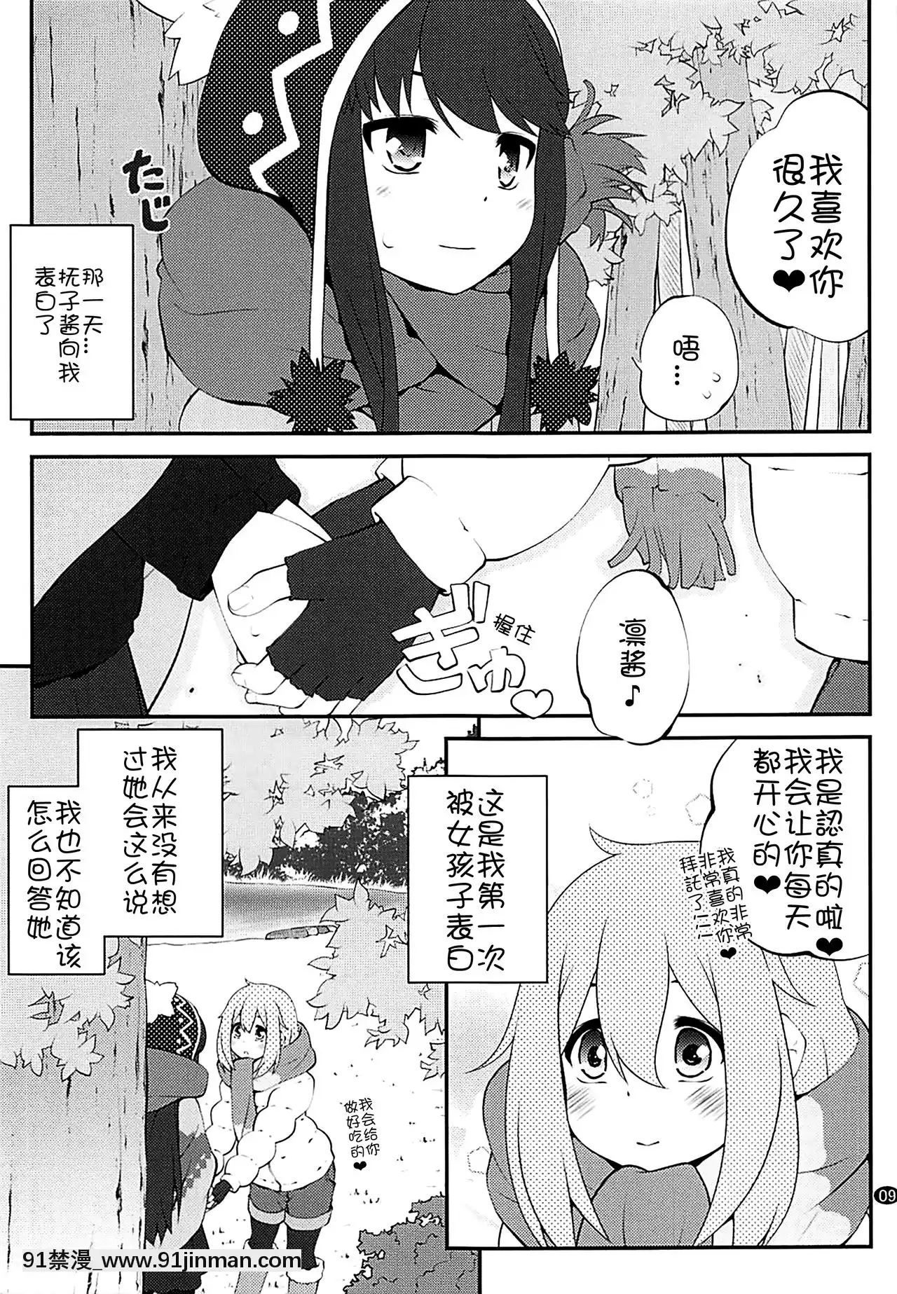 [貓在漢化](C94)[ぷり桃(ごやっち)]さんかっけいの、ひみつ(ゆるキャン△)[h漫 秘密]