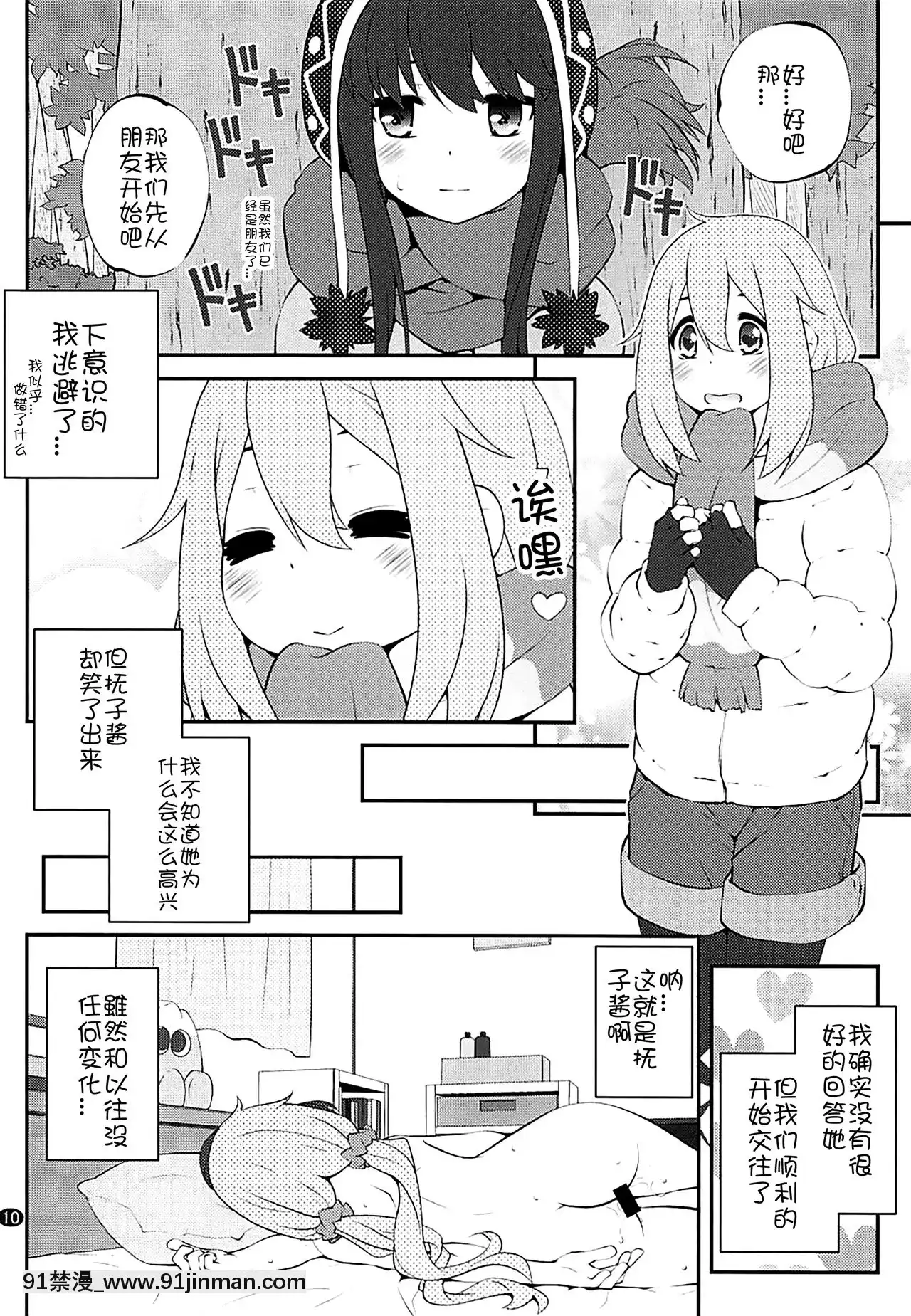 [貓在漢化](C94)[ぷり桃(ごやっち)]さんかっけいの、ひみつ(ゆるキャン△)[h漫 秘密]
