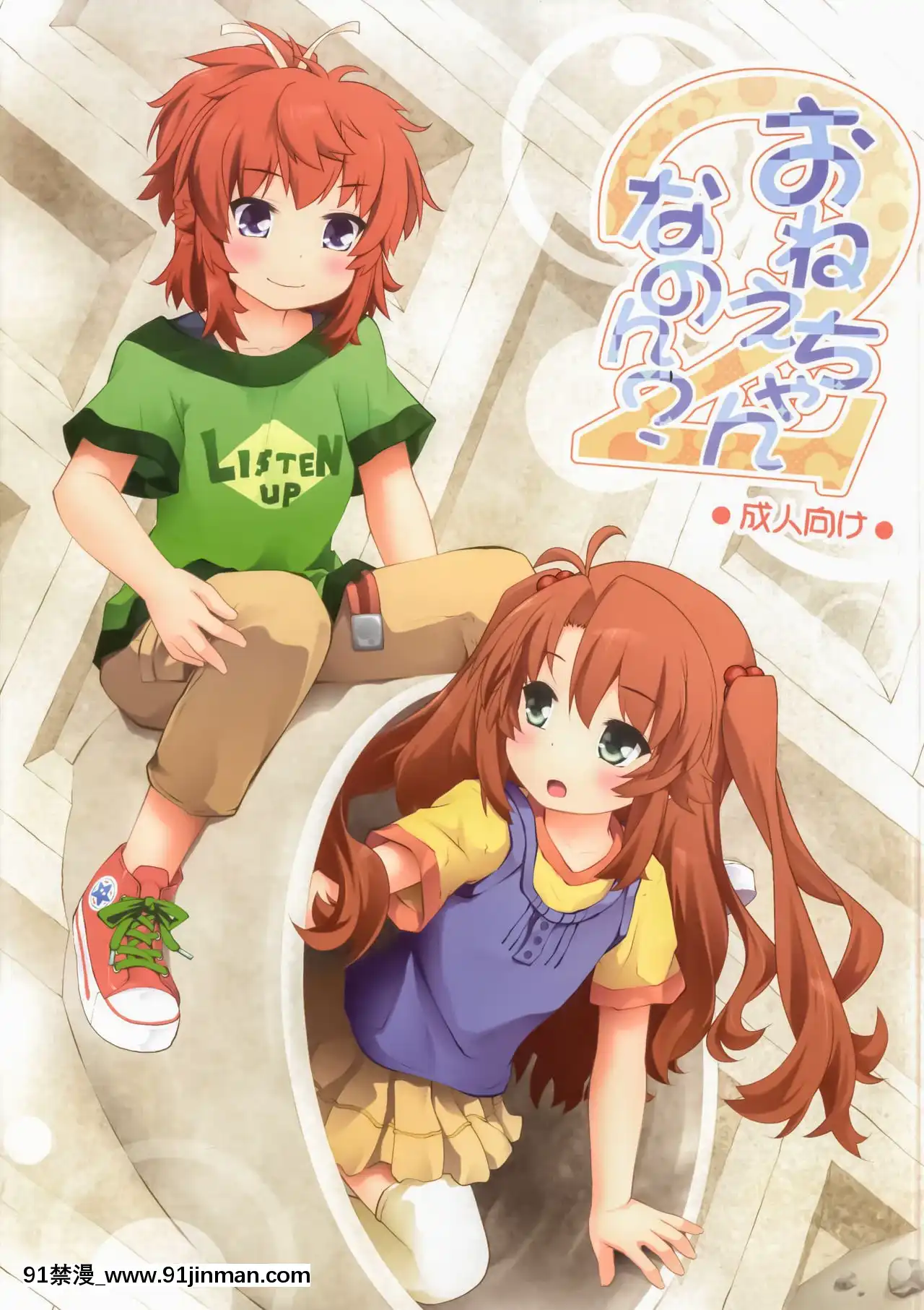 [臉腫漢化組](C86)[ぷり桃(ごやっち)]おねえちゃんなのん？2(のんのんびより)[sf-103-18h]