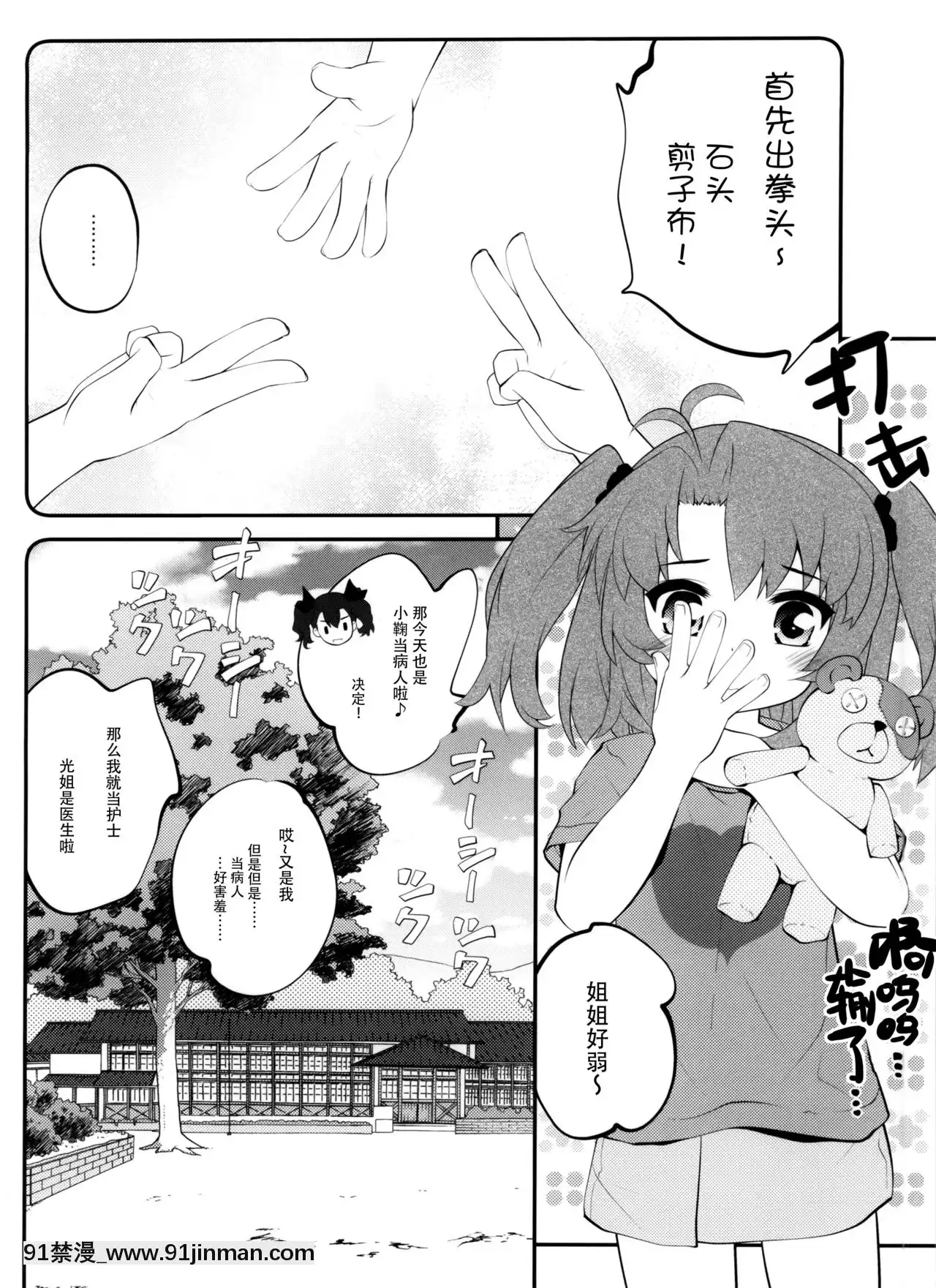 [臉腫漢化組](C86)[ぷり桃(ごやっち)]おねえちゃんなのん？2(のんのんびより)[sf-103-18h]
