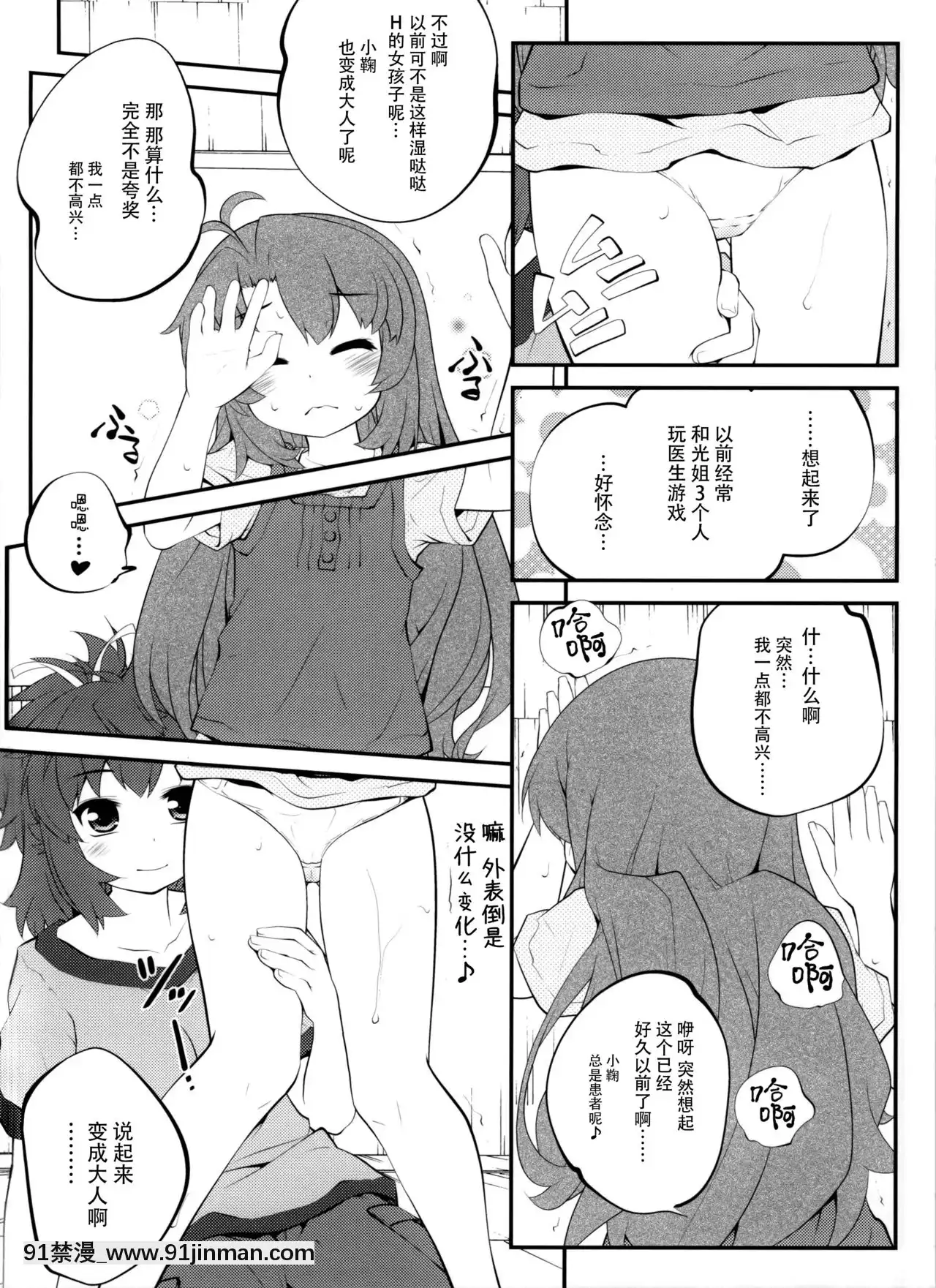 [臉腫漢化組](C86)[ぷり桃(ごやっち)]おねえちゃんなのん？2(のんのんびより)[sf-103-18h]