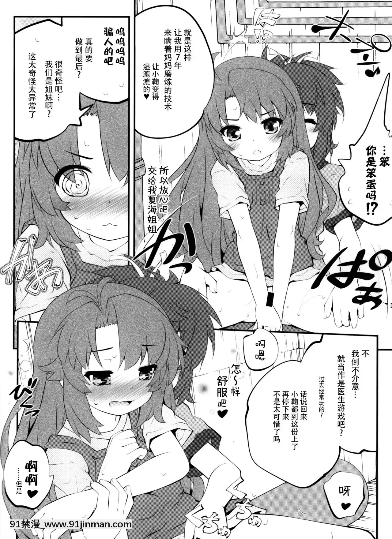 [臉腫漢化組](C86)[ぷり桃(ごやっち)]おねえちゃんなのん？2(のんのんびより)[sf-103-18h]
