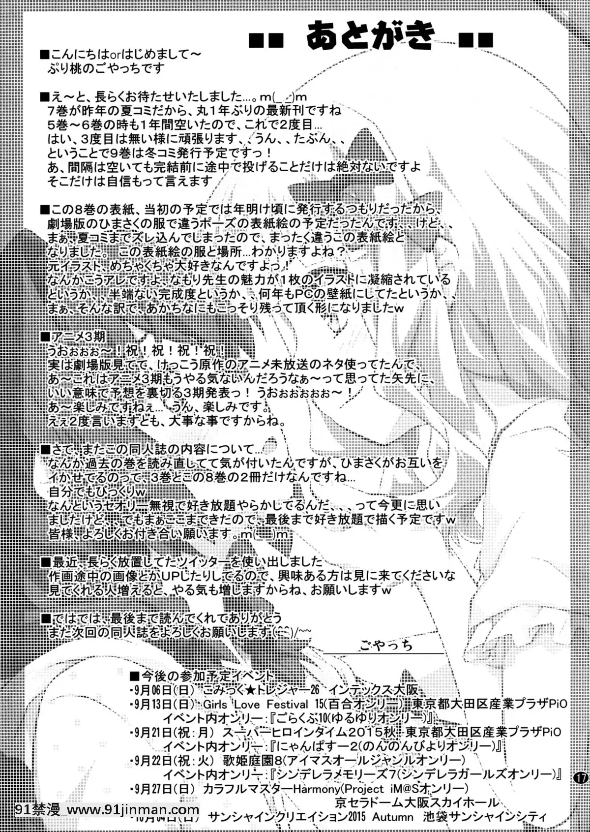 [臉腫漢化組](C88)[ぷり桃(ごやっち)]秘め事フラワーズ8(ゆるゆり)[關於前輩很煩人的事 h漫]