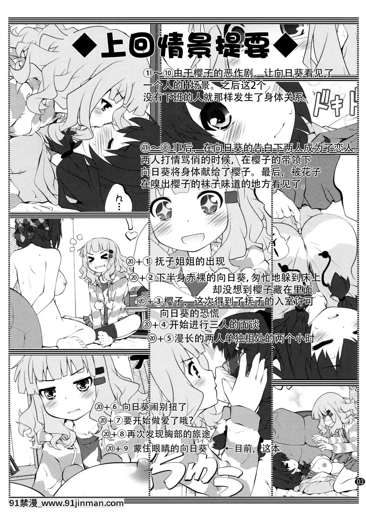 [臉腫漢化組](C88)[ぷり桃(ごやっち)]秘め事フラワーズ8(ゆるゆり)[關於前輩很煩人的事 h漫]