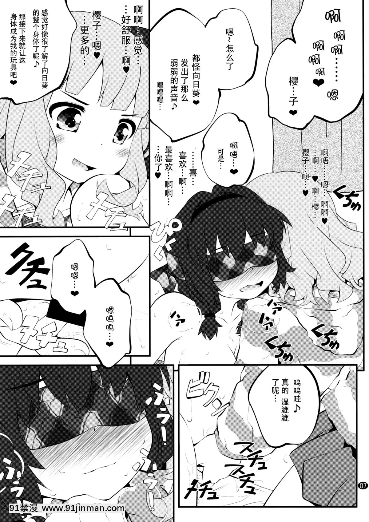 [臉腫漢化組](C88)[ぷり桃(ごやっち)]秘め事フラワーズ8(ゆるゆり)[關於前輩很煩人的事 h漫]