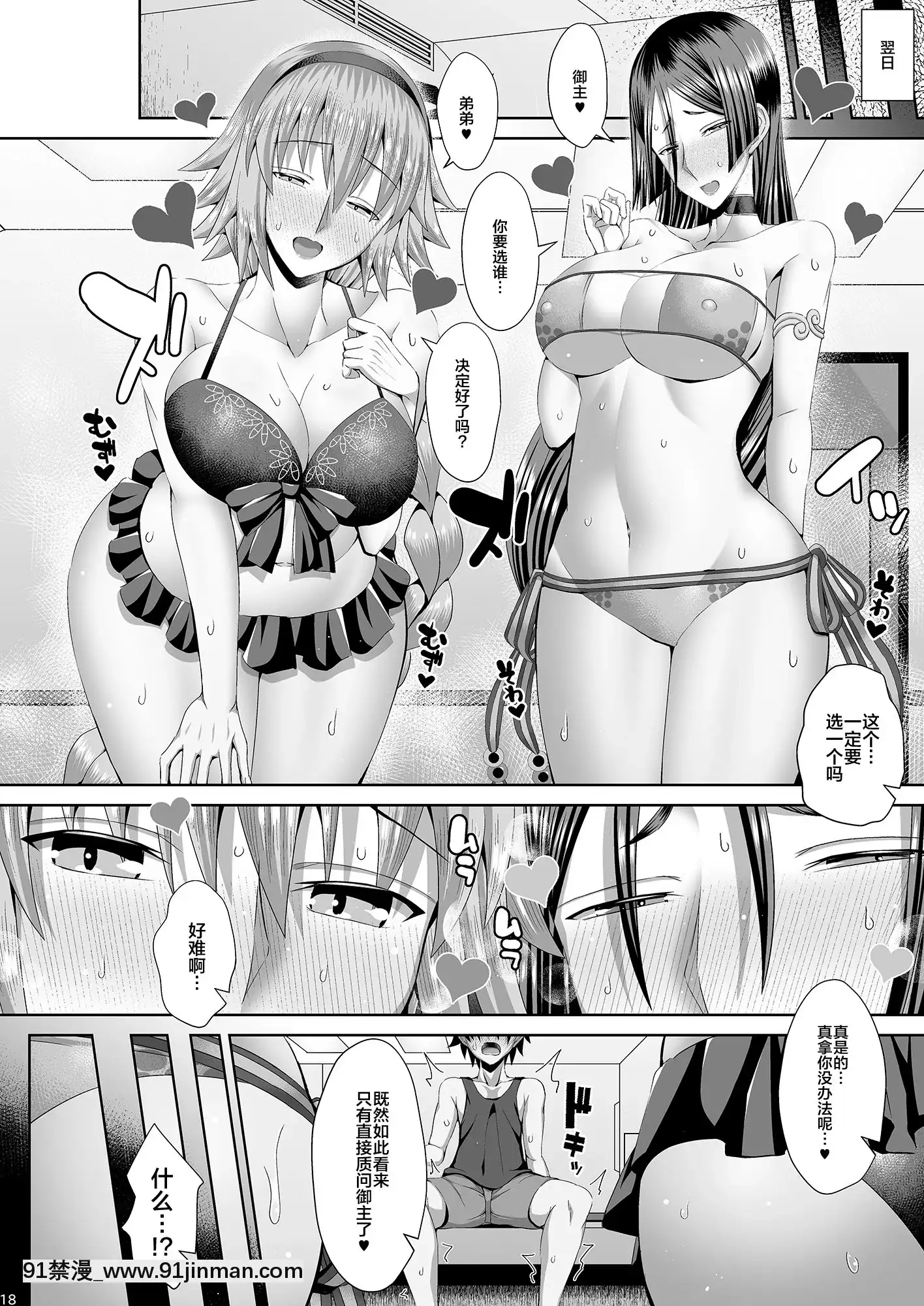 [であすちーむ(うな丼)]姉ビームvs母レーザー(Fate-GrandOrder)[中國翻訳][DL版][chijoku.part1 18禁]