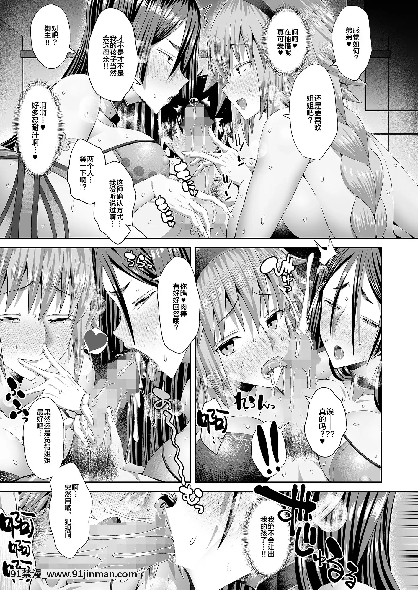 [であすちーむ(うな丼)]姉ビームvs母レーザー(Fate-GrandOrder)[中國翻訳][DL版][chijoku.part1 18禁]