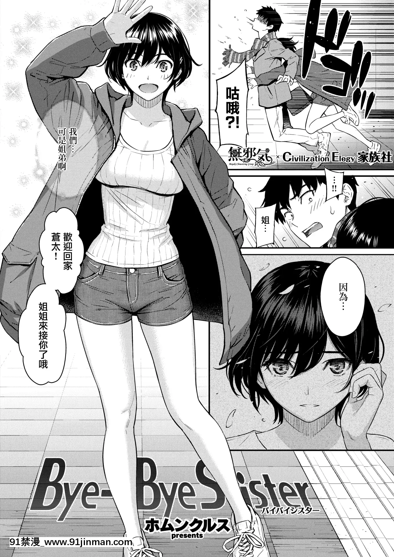[ホムンクルス]Bye-ByeSister(COMIC快楽天2021年2月號)[中國翻訳][DL版][happy 18h birthday]