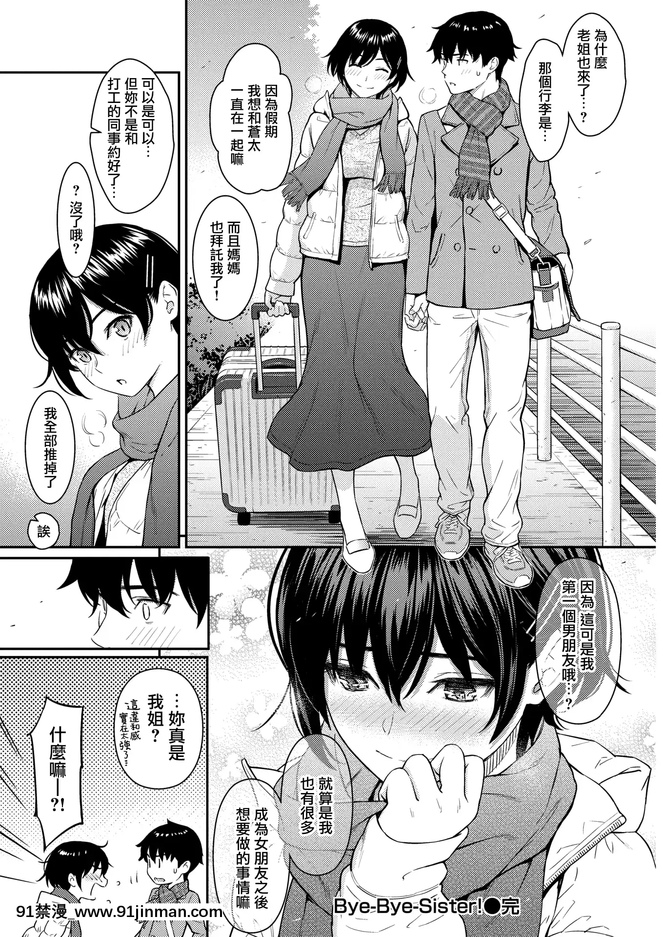 [ホムンクルス]Bye-ByeSister(COMIC快楽天2021年2月號)[中國翻訳][DL版][happy 18h birthday]