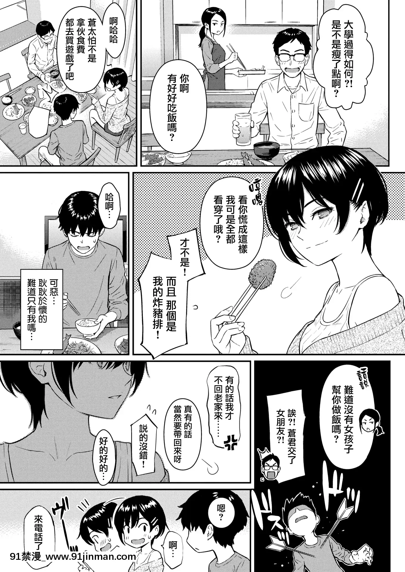 [ホムンクルス]Bye-ByeSister(COMIC快楽天2021年2月號)[中國翻訳][DL版][happy 18h birthday]