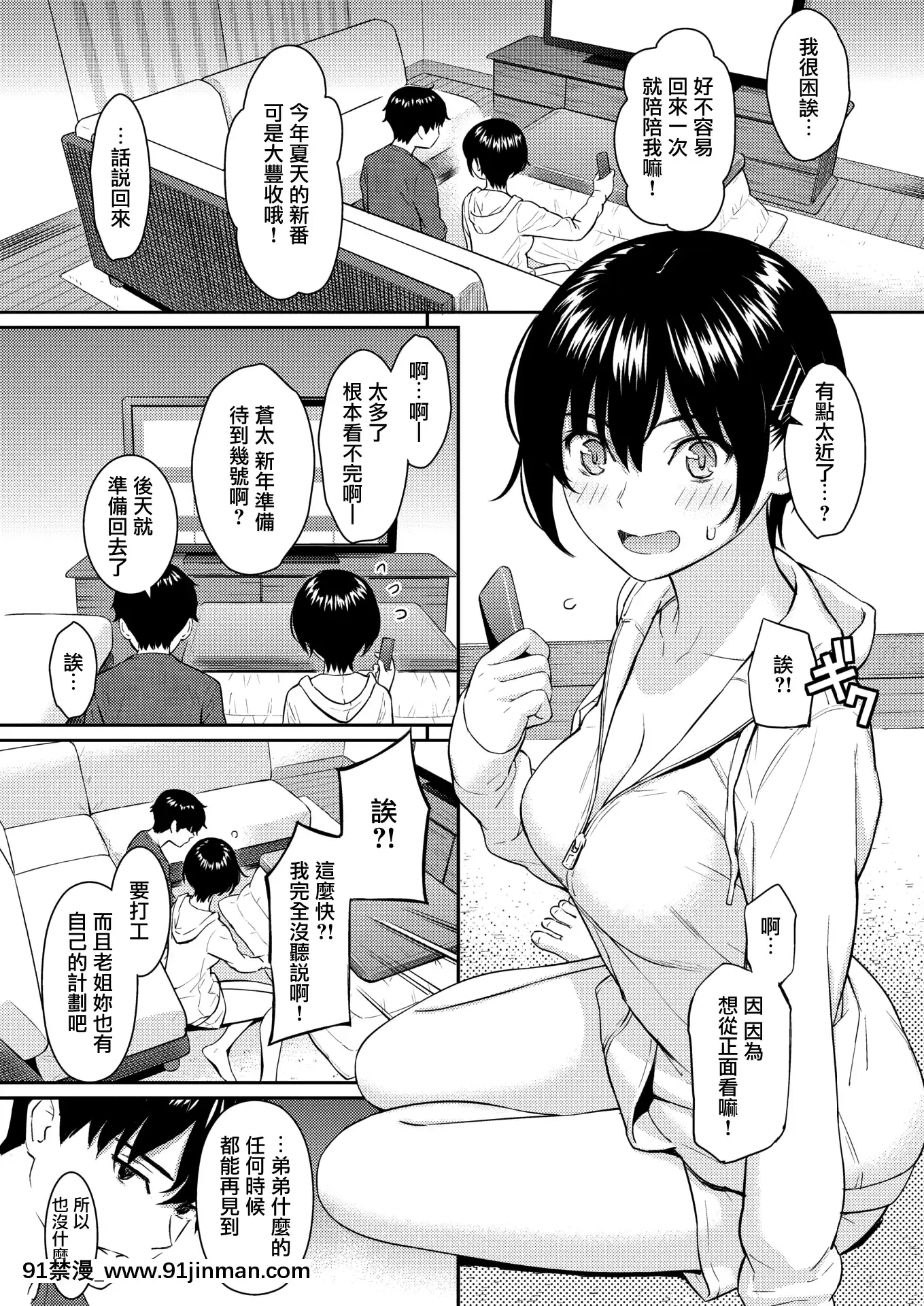 [ホムンクルス]Bye-ByeSister(COMIC快楽天2021年2月號)[中國翻訳][DL版][happy 18h birthday]