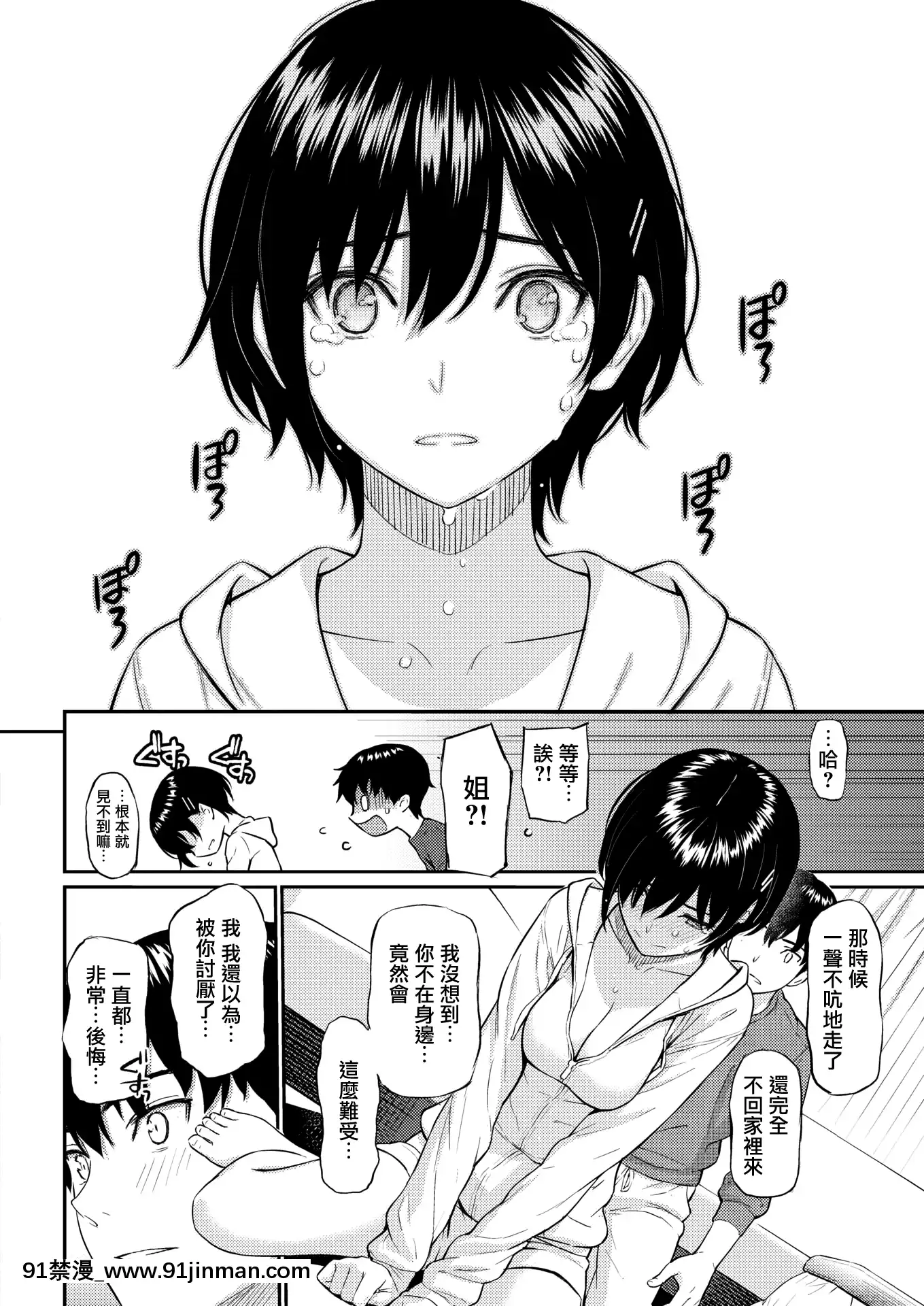 [ホムンクルス]Bye-ByeSister(COMIC快楽天2021年2月號)[中國翻訳][DL版][happy 18h birthday]