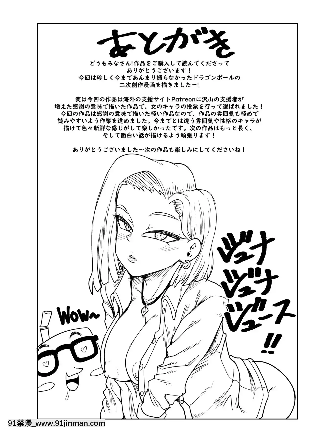 [果汁箱工厂]性欲不胜的女人（人造人）+全色4页漫画[h漫 作者]