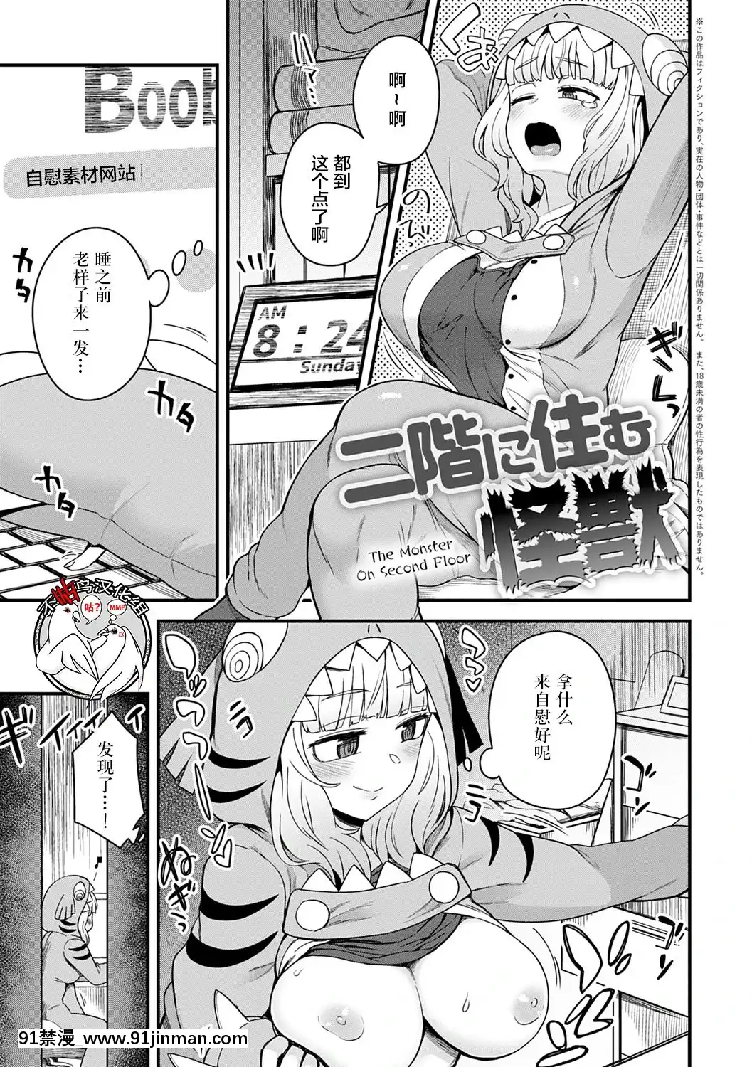 [江鳥]二階に住む怪獣(私色のオトコノコ)[不咕鳥漢化組][Digital][voltas split ac 18h szs]
