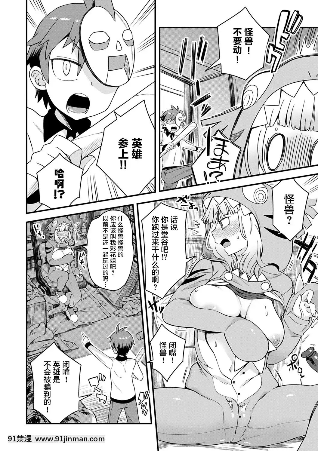 [江鳥]二階に住む怪獣(私色のオトコノコ)[不咕鳥漢化組][Digital][voltas split ac 18h szs]