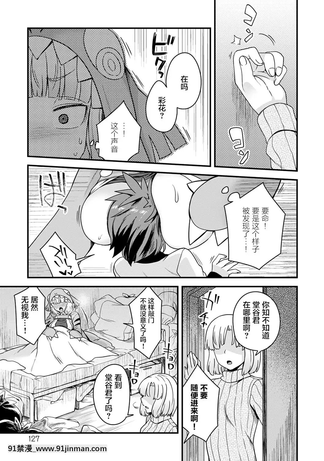 [江鳥]二階に住む怪獣(私色のオトコノコ)[不咕鳥漢化組][Digital][voltas split ac 18h szs]