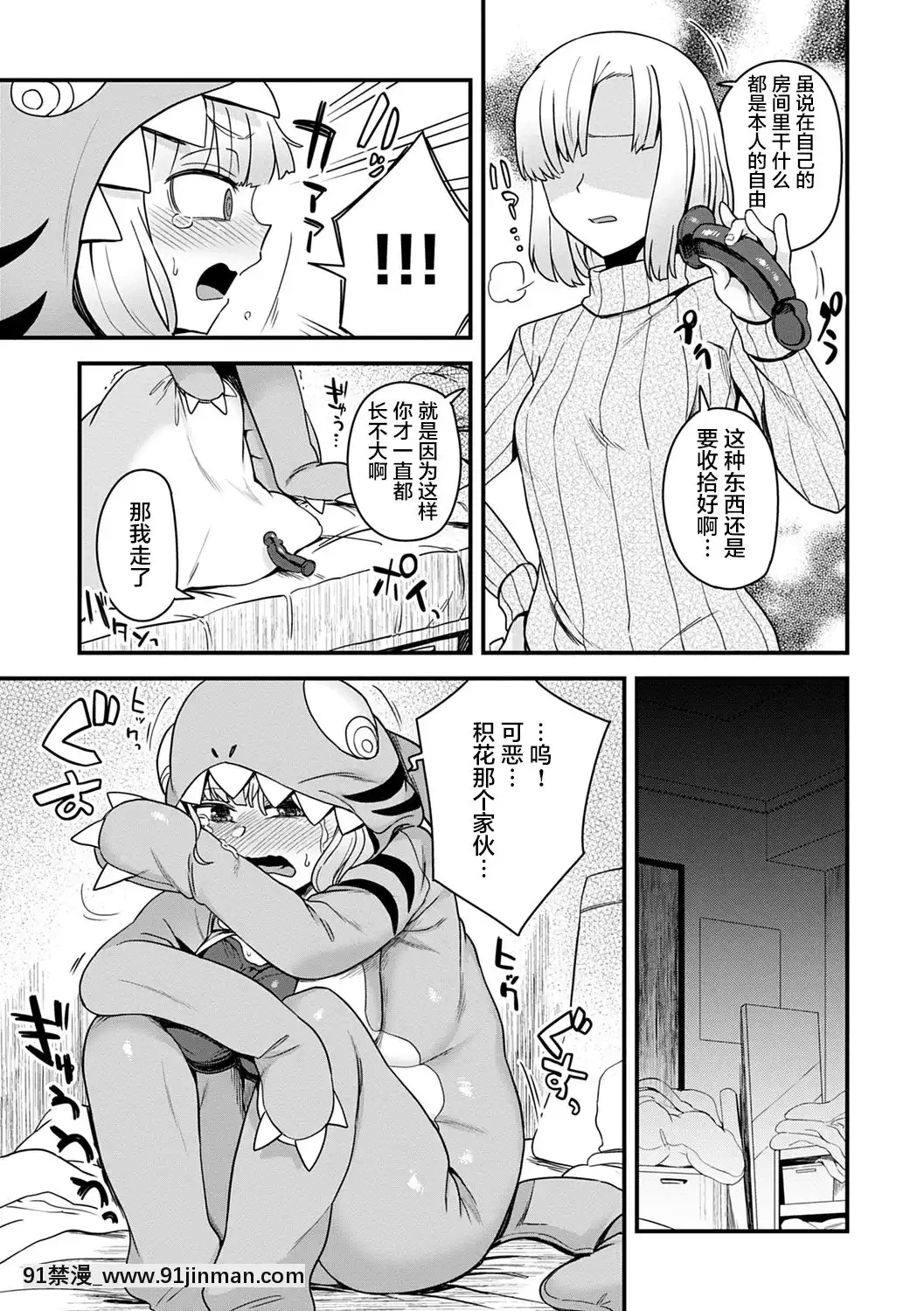 [江鳥]二階に住む怪獣(私色のオトコノコ)[不咕鳥漢化組][Digital][voltas split ac 18h szs]