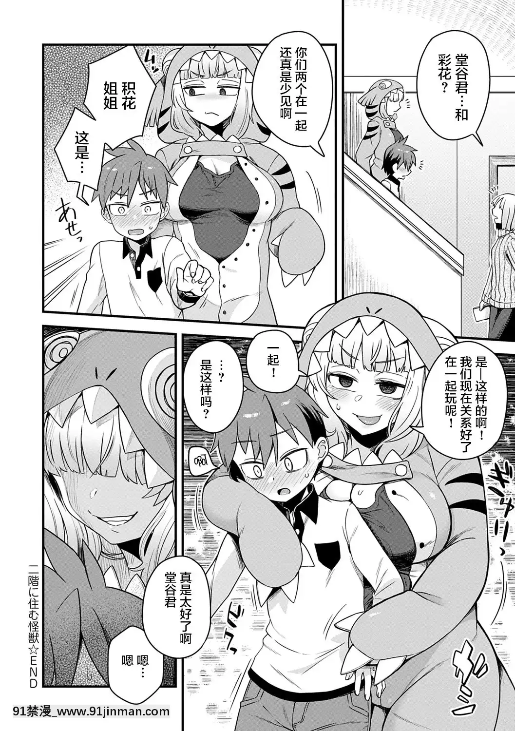 [江鳥]二階に住む怪獣(私色のオトコノコ)[不咕鳥漢化組][Digital][voltas split ac 18h szs]
