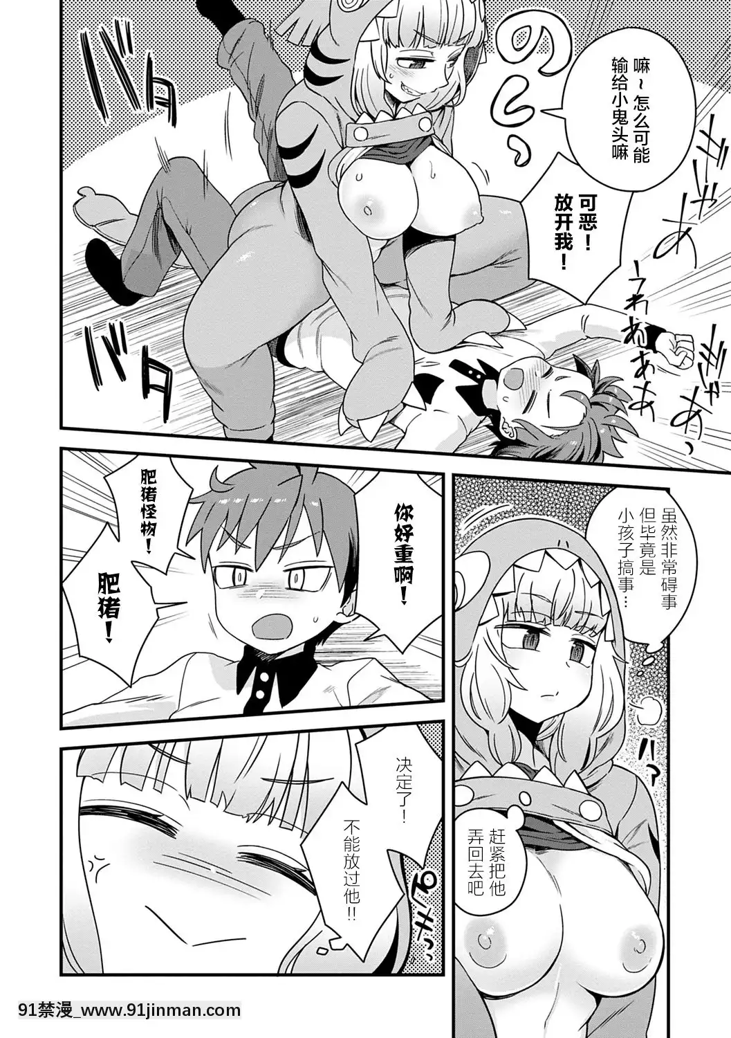 [江鳥]二階に住む怪獣(私色のオトコノコ)[不咕鳥漢化組][Digital][voltas split ac 18h szs]