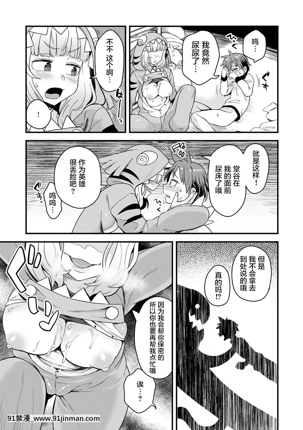 [江鳥]二階に住む怪獣(私色のオトコノコ)[不咕鳥漢化組][Digital][voltas split ac 18h szs]