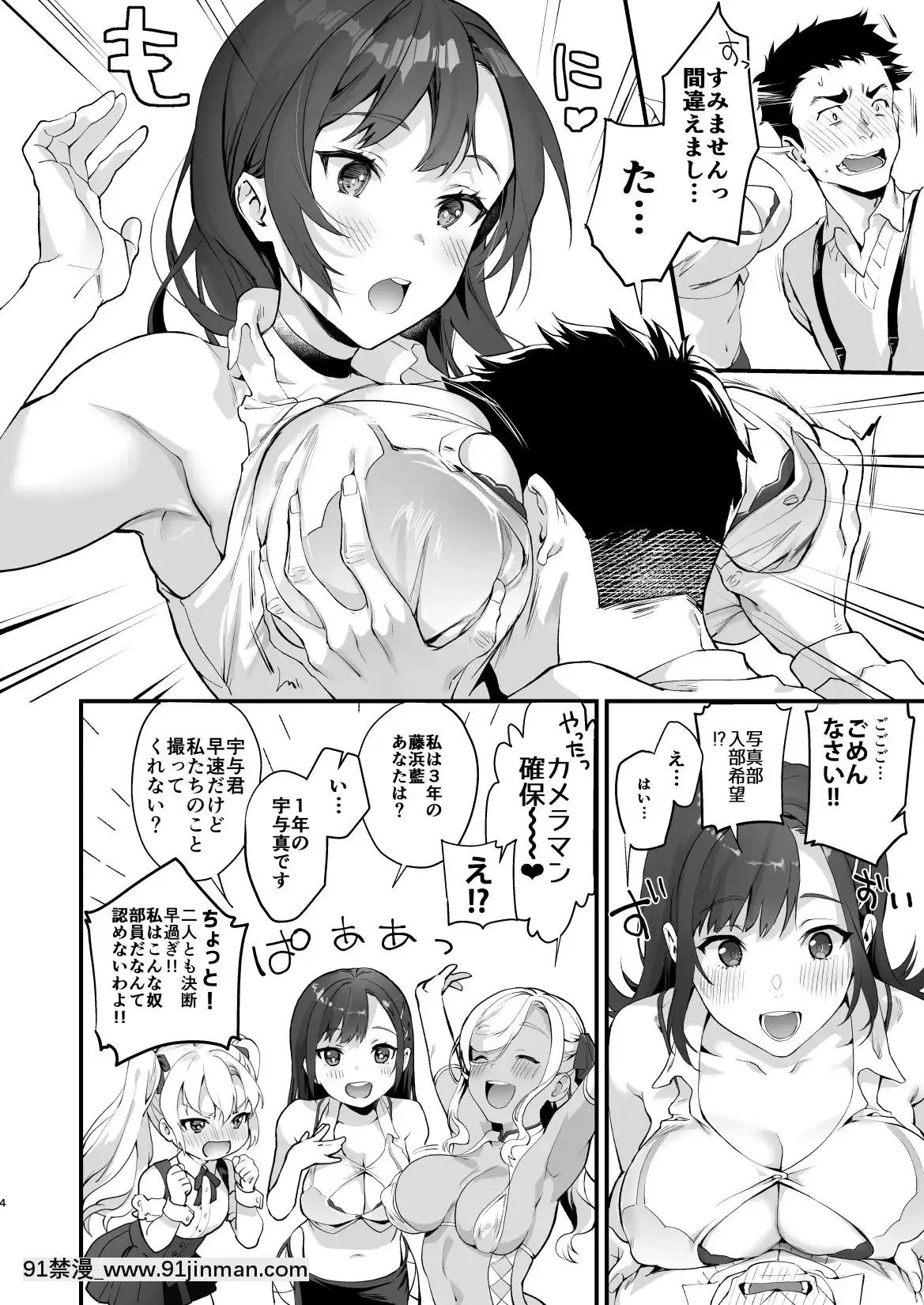 [サゲジョー(sage・ジョー)]入部したらオレ以外全員エロROMレイヤーだった[DL版][18h+ 6mno4]
