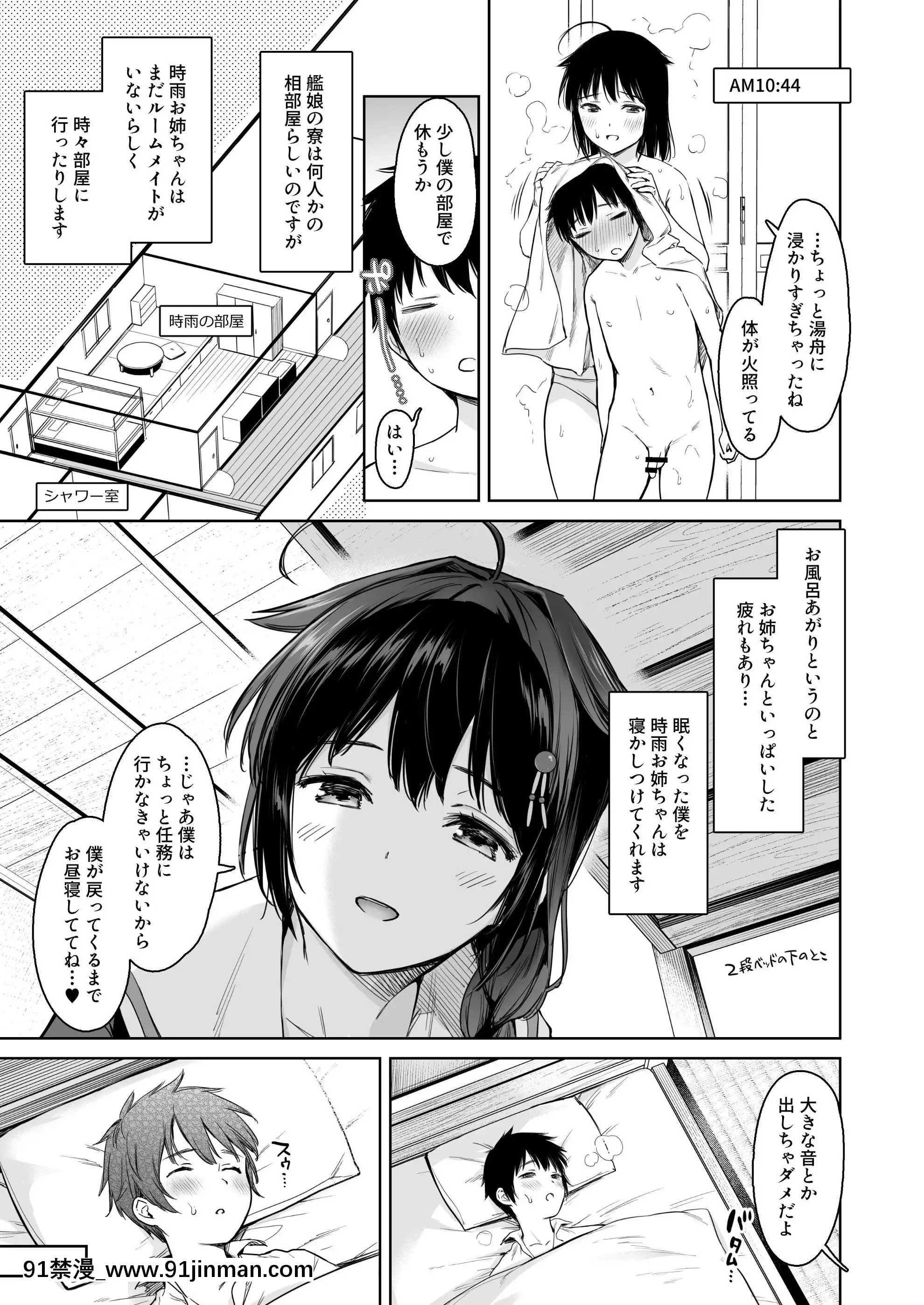 [あまくち少女(うまくち醤油)]时雨ベッドウェッタ2(舰队これくしょん 舰これ )[DL版][大暮維人 h漫]