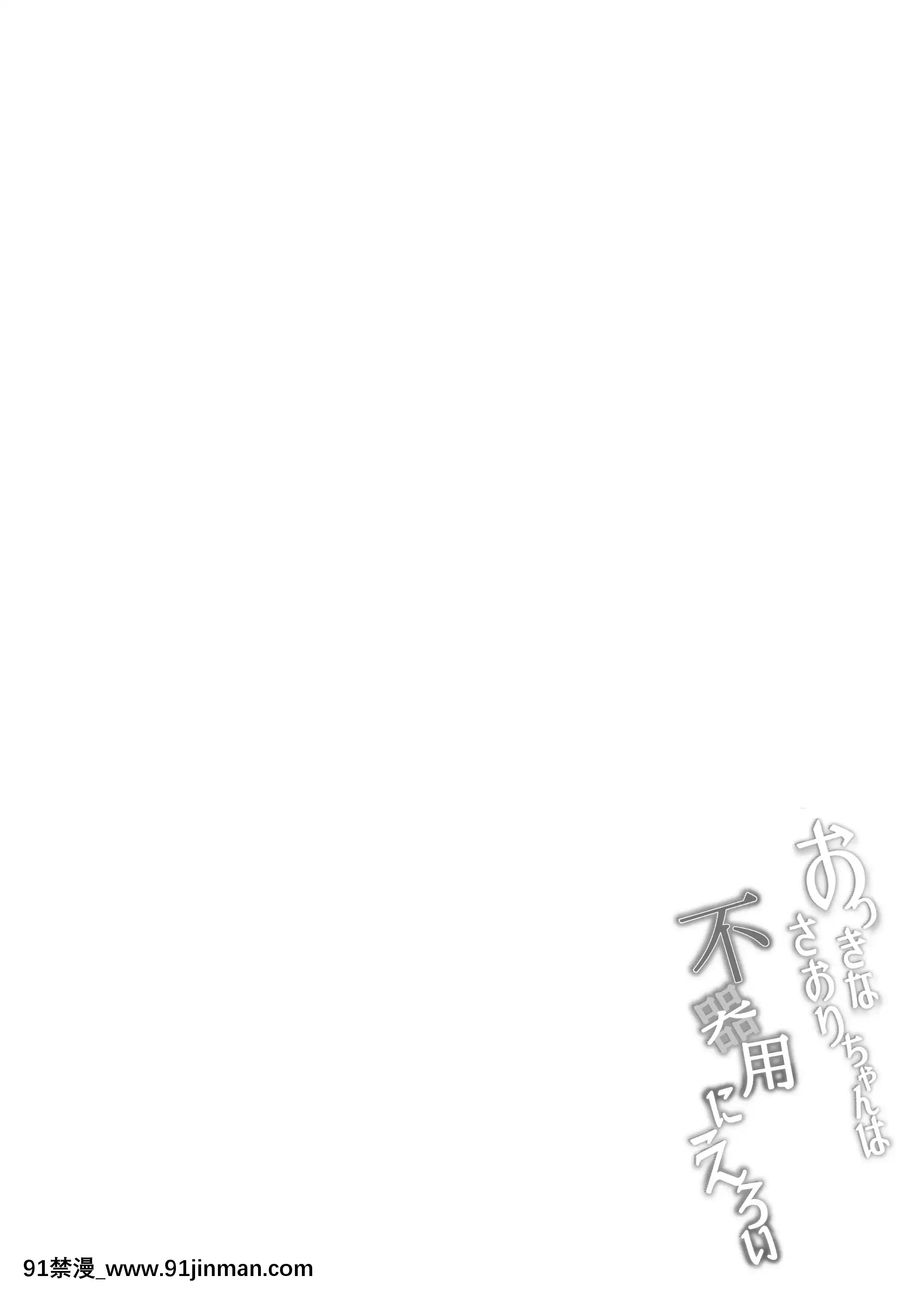[7連鎖(荒巻越前)]おっきなさおりちゃんは不器用にえろい[DL版][bleach h漫]