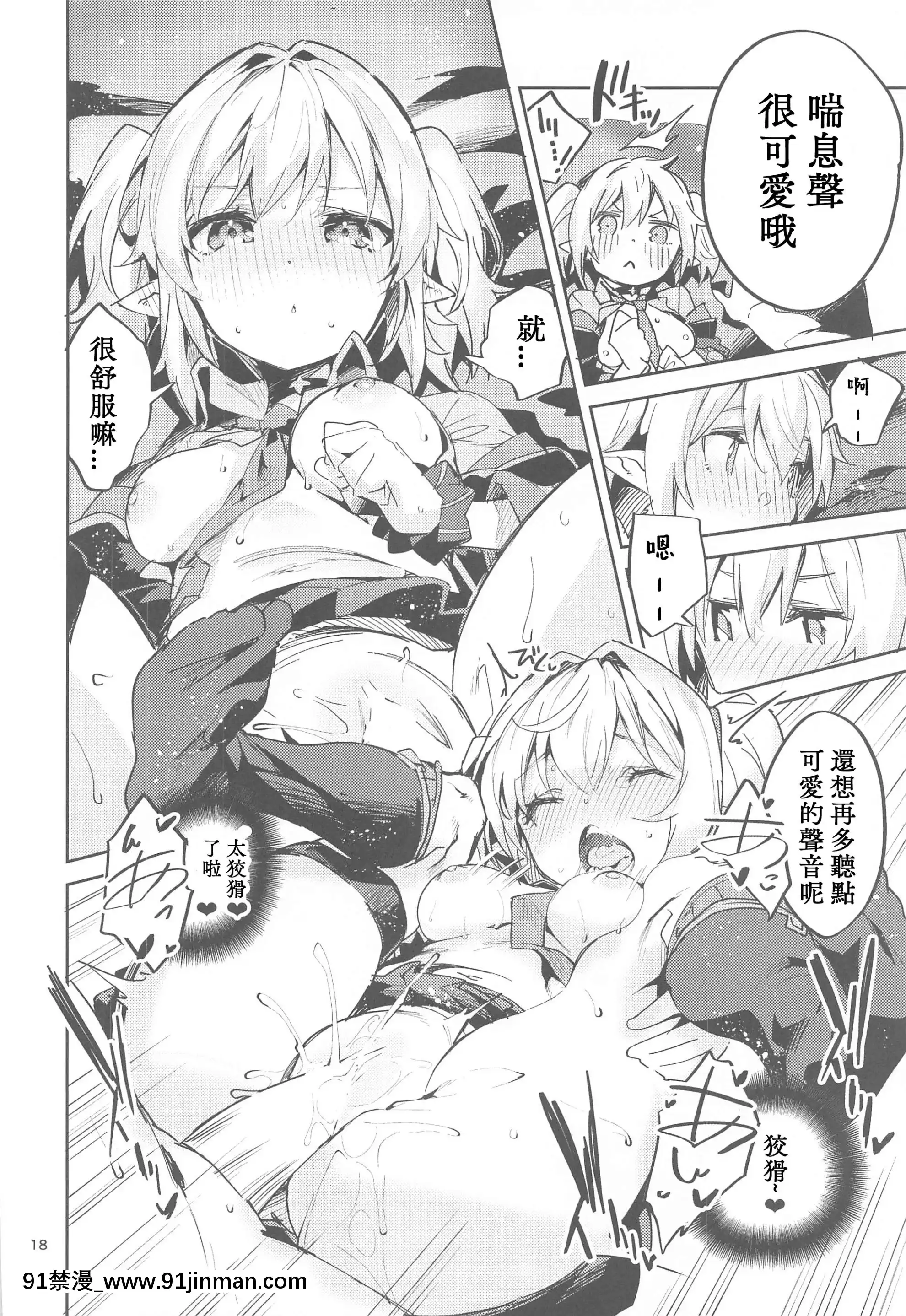 (みんなで一緒においしいごはん)[サークルフィオレ(えかきびと)]戀薬は口に甘し(プリンセスコネクト!Re-Dive)[中國翻訳][h漫 弟弟]