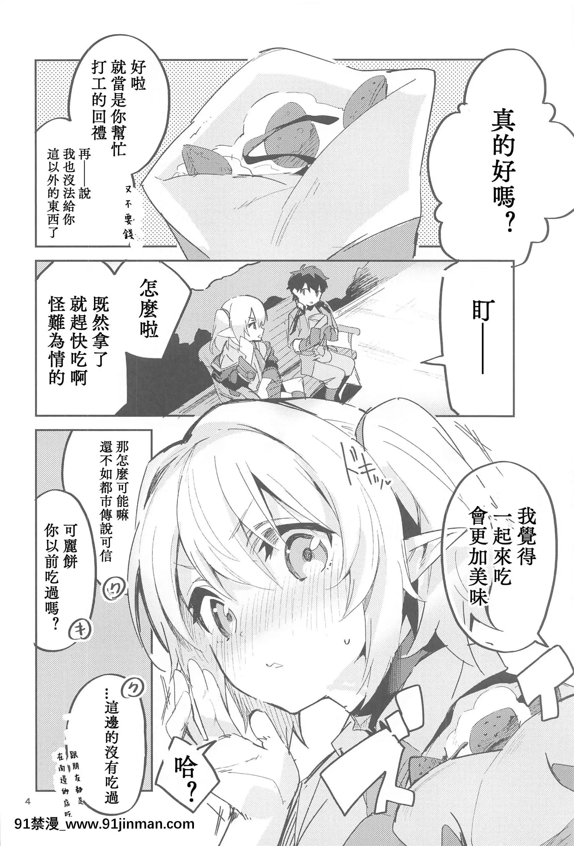 (みんなで一緒においしいごはん)[サークルフィオレ(えかきびと)]戀薬は口に甘し(プリンセスコネクト!Re-Dive)[中國翻訳][h漫 弟弟]