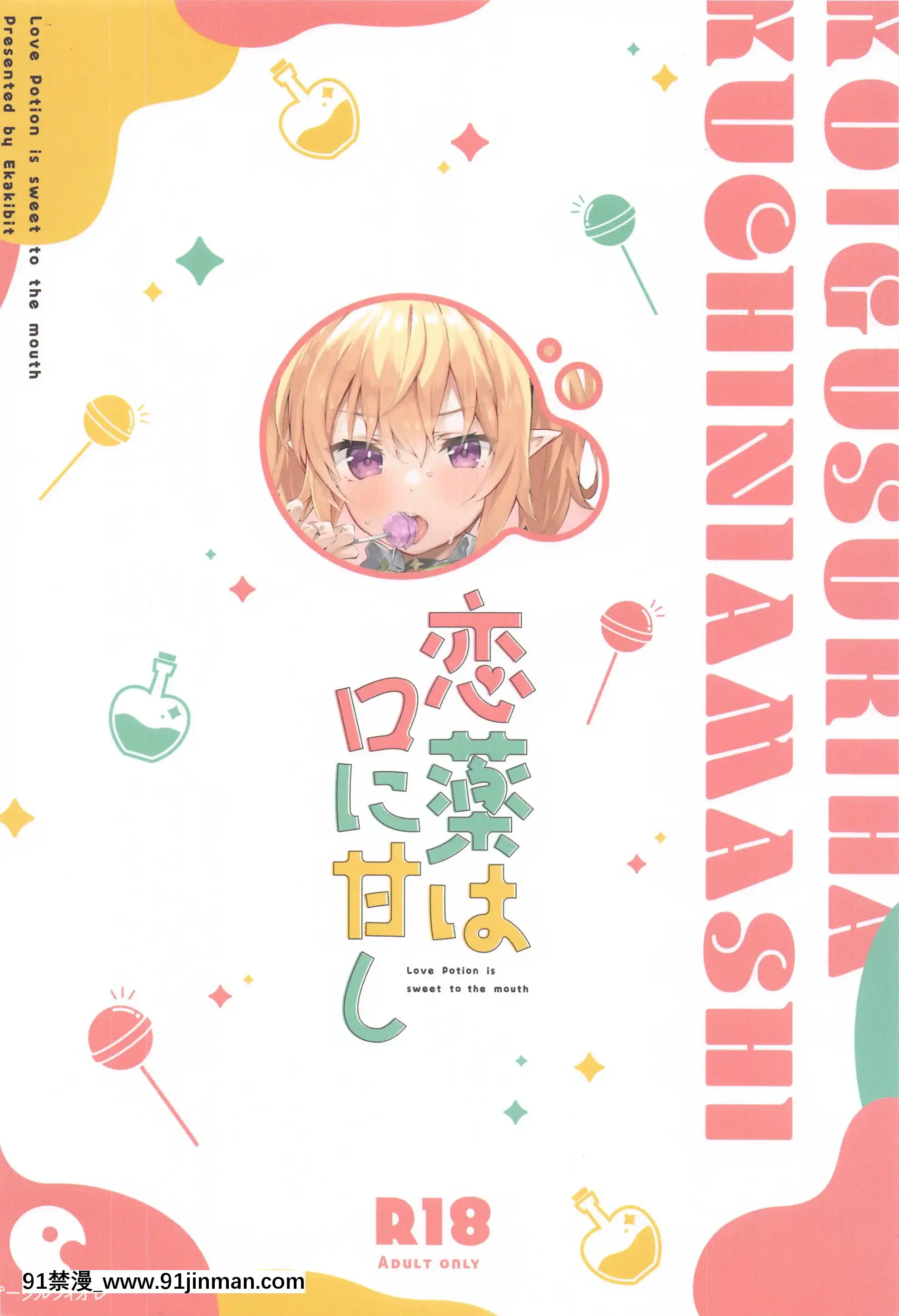 (みんなで一緒においしいごはん)[サークルフィオレ(えかきびと)]戀薬は口に甘し(プリンセスコネクト!Re-Dive)[中國翻訳][h漫 弟弟]