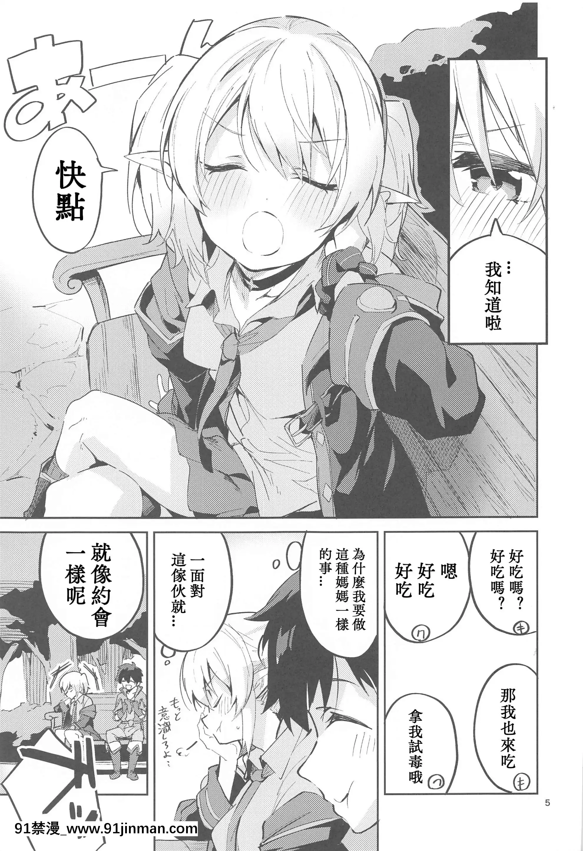 (みんなで一緒においしいごはん)[サークルフィオレ(えかきびと)]戀薬は口に甘し(プリンセスコネクト!Re-Dive)[中國翻訳][h漫 弟弟]