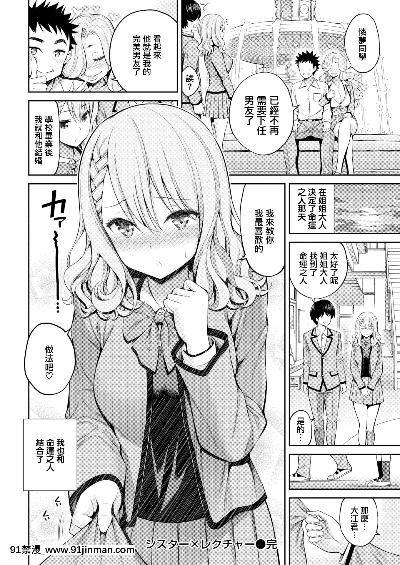 [八尋ぽち]シスター×レクチャー(COMIC快楽天2020年12月號)[中國翻訳][DL版][gura h漫]