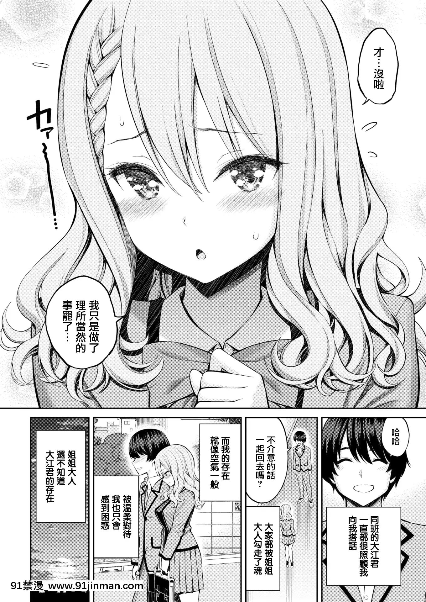 [八尋ぽち]シスター×レクチャー(COMIC快楽天2020年12月號)[中國翻訳][DL版][gura h漫]