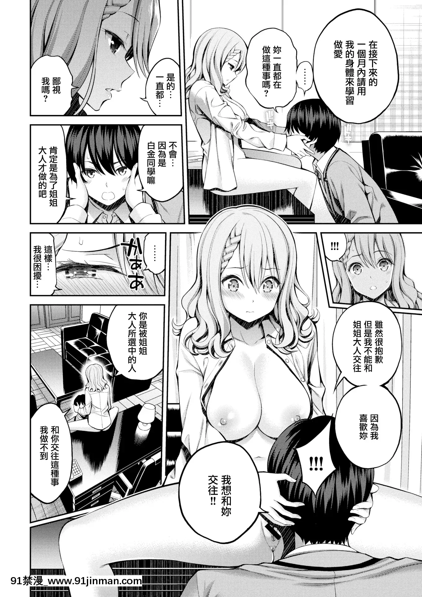 [八尋ぽち]シスター×レクチャー(COMIC快楽天2020年12月號)[中國翻訳][DL版][gura h漫]