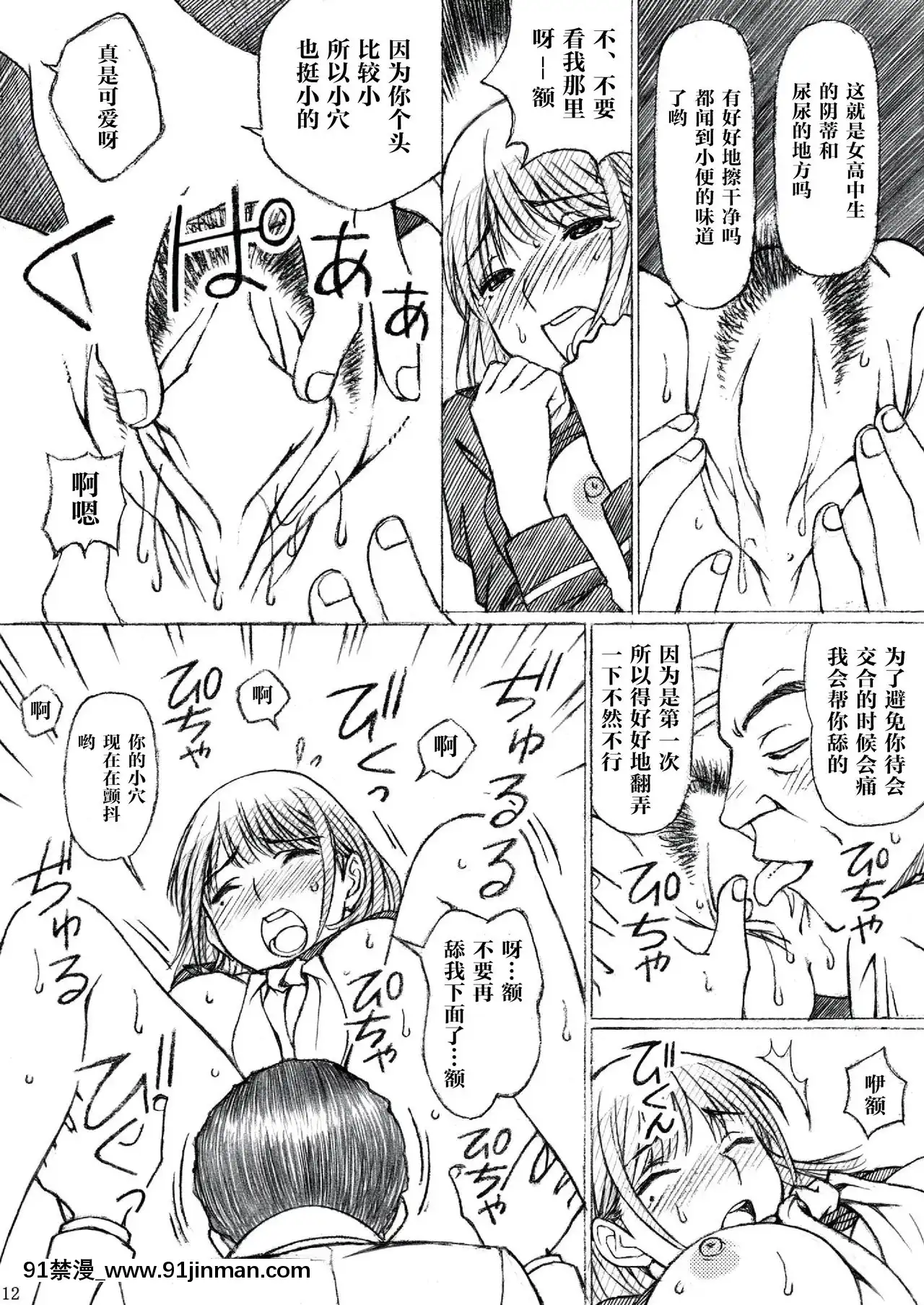 [不可視漢化][〆切り3分前(月見大福)]學校の先生がラ○プ○スのネ○さん似の女子○生をレ○プした!(ラブプラス)[DL版][gf 18h g]