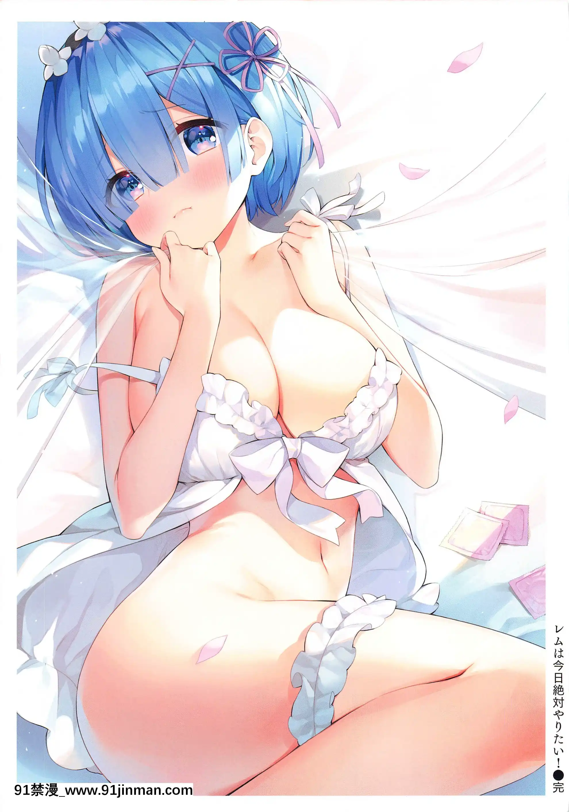 (はたケット)[ハチゴ(あやみ)]レムは今日絶対やりたい!(Re-ゼロから始める異世界生活)[18h tax return]