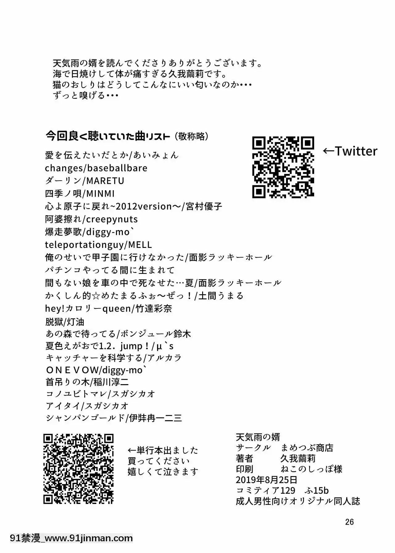 [零食漢化組][まめつぶ商店(久我繭莉)]天気雨の婿[DL版][18h france time]