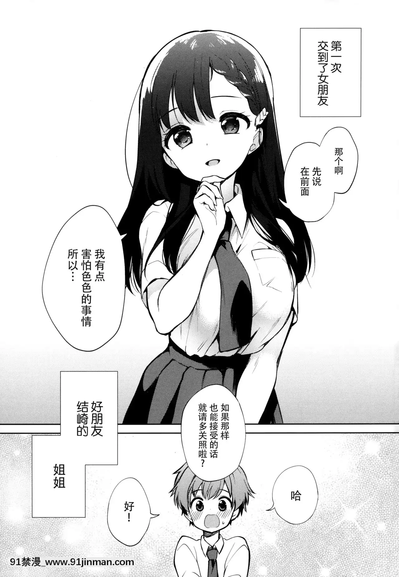 [臉腫漢化組](C94)[ほしみたい(野際かえで)]わるいひと[尿道 h漫]