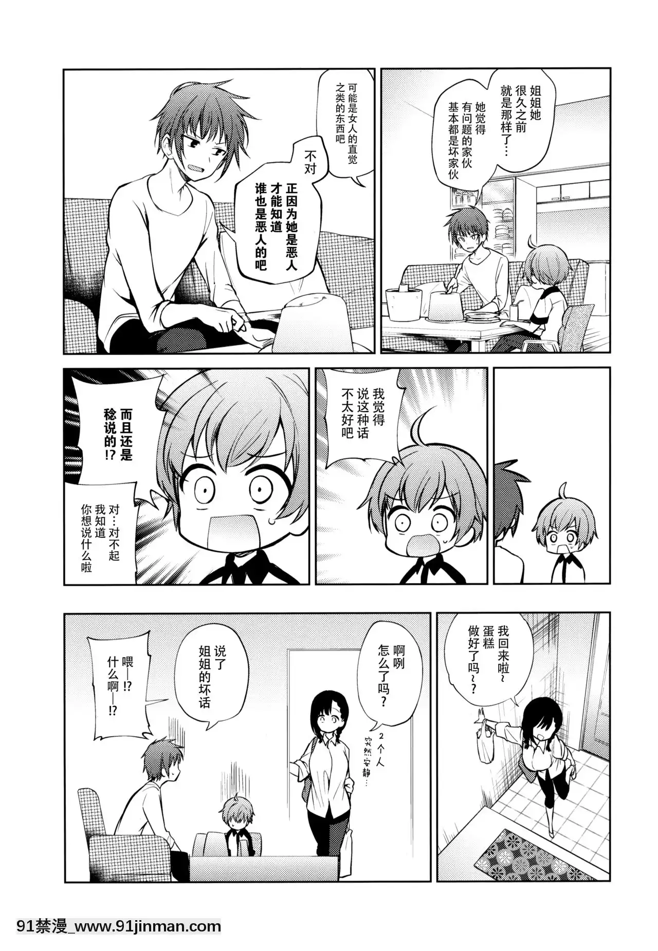 [臉腫漢化組](C94)[ほしみたい(野際かえで)]わるいひと[尿道 h漫]