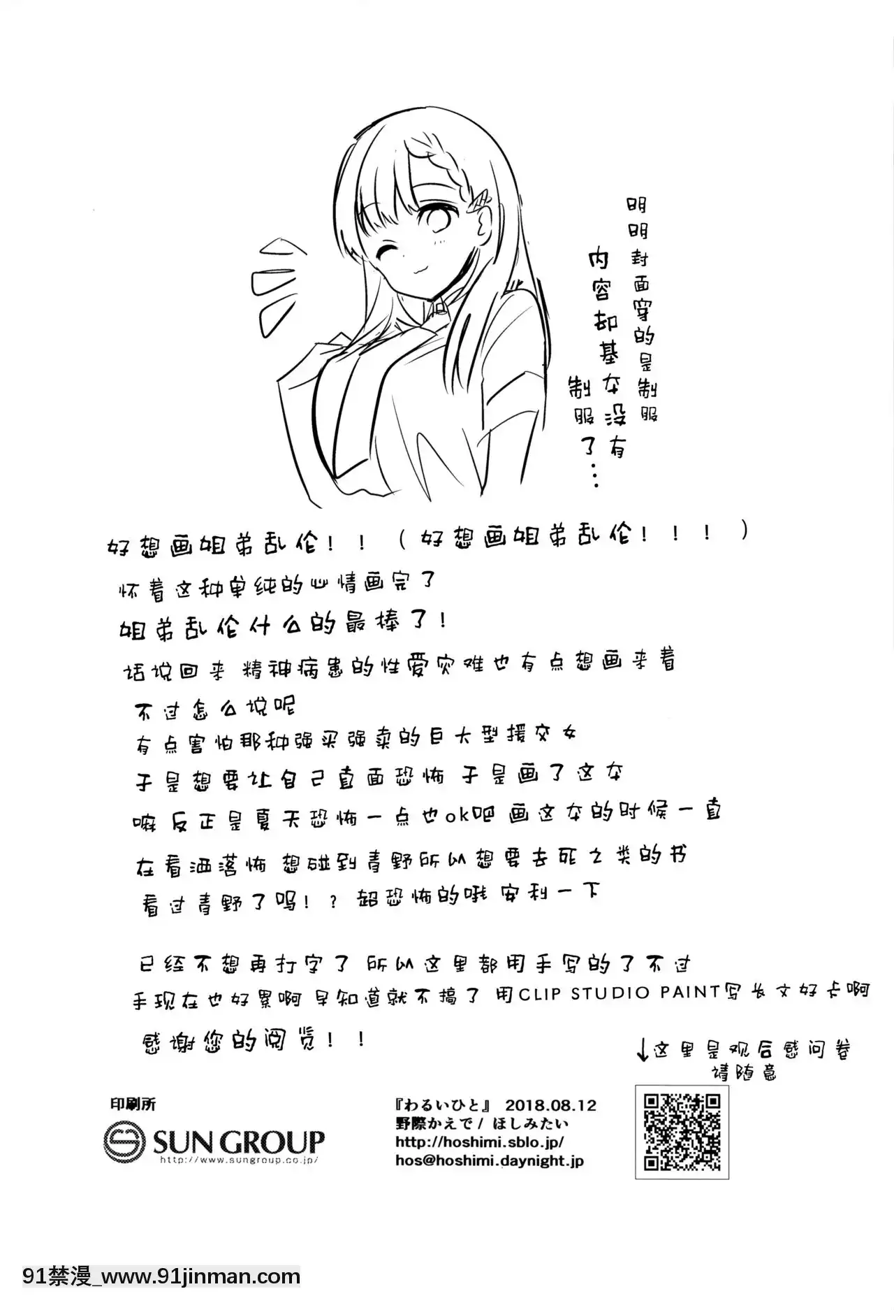[臉腫漢化組](C94)[ほしみたい(野際かえで)]わるいひと[尿道 h漫]