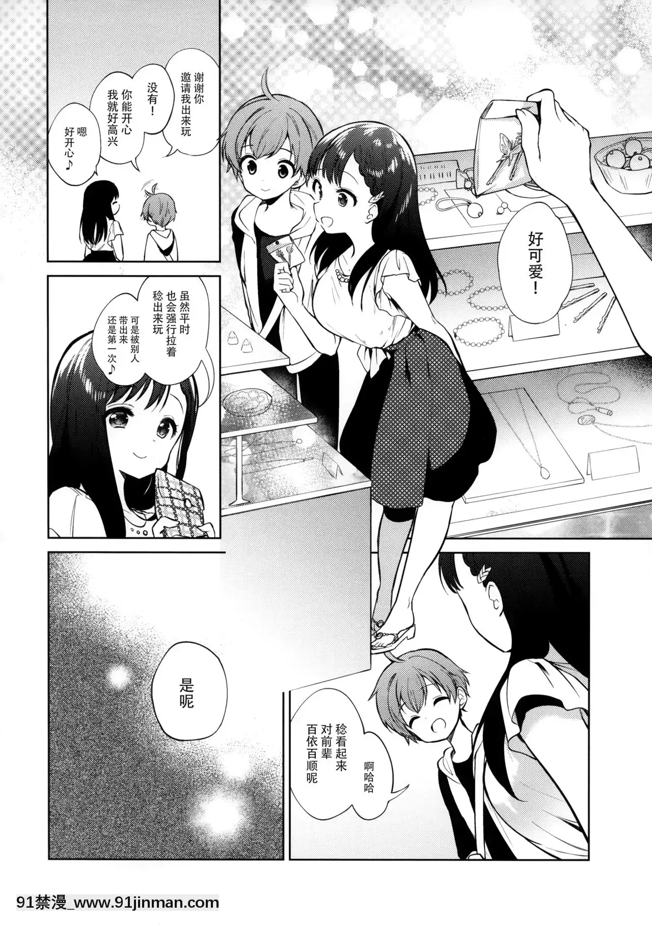 [臉腫漢化組](C94)[ほしみたい(野際かえで)]わるいひと[尿道 h漫]