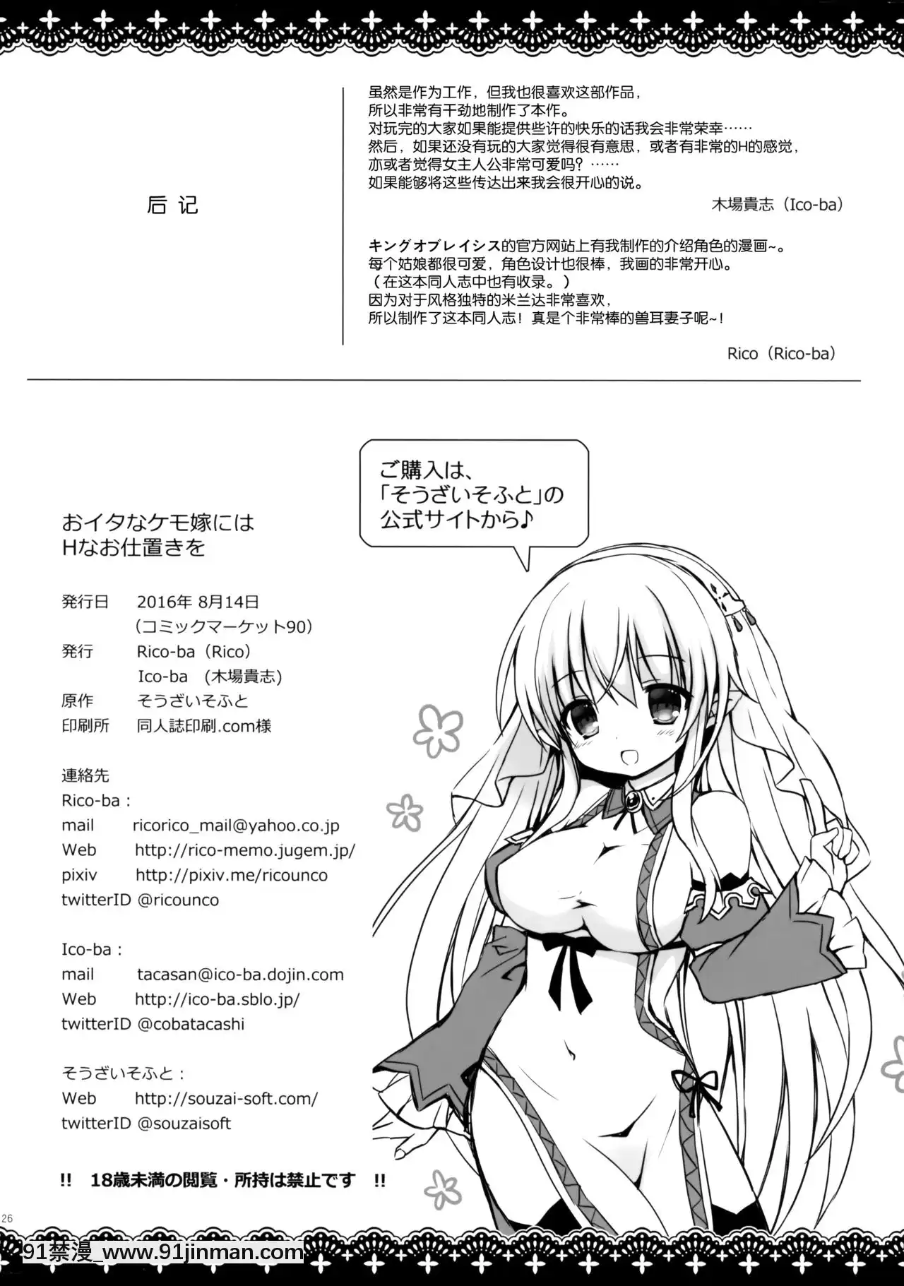 [脸肿汉化组]（C90）[Rico ba，Ico ba[dbtechnologies sub 18h]