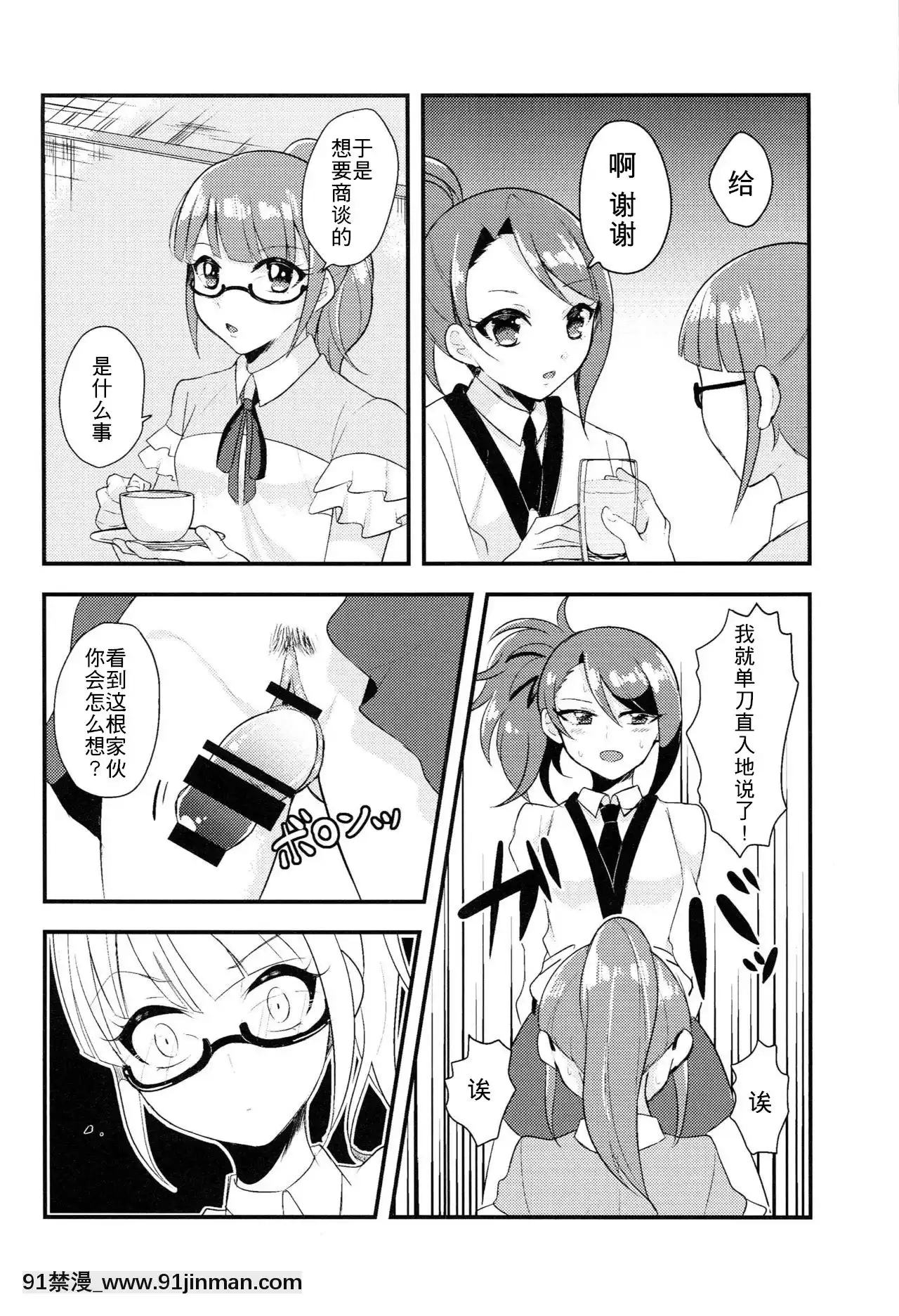 [WTM直接漢化][超THE體前屈(鳥巻)]即斷即決？暗中模索!(プリパラ)[成人漫畫 無修正]