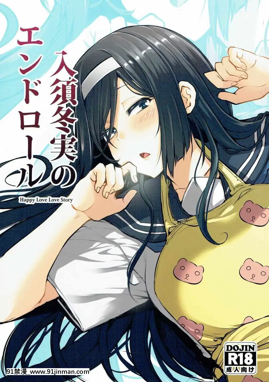 [黑條漢化$DDD](COMIC1☆11)[TripleLuck(みよし)]入須冬実のエンドロール(氷菓)[disney plus 18禁]