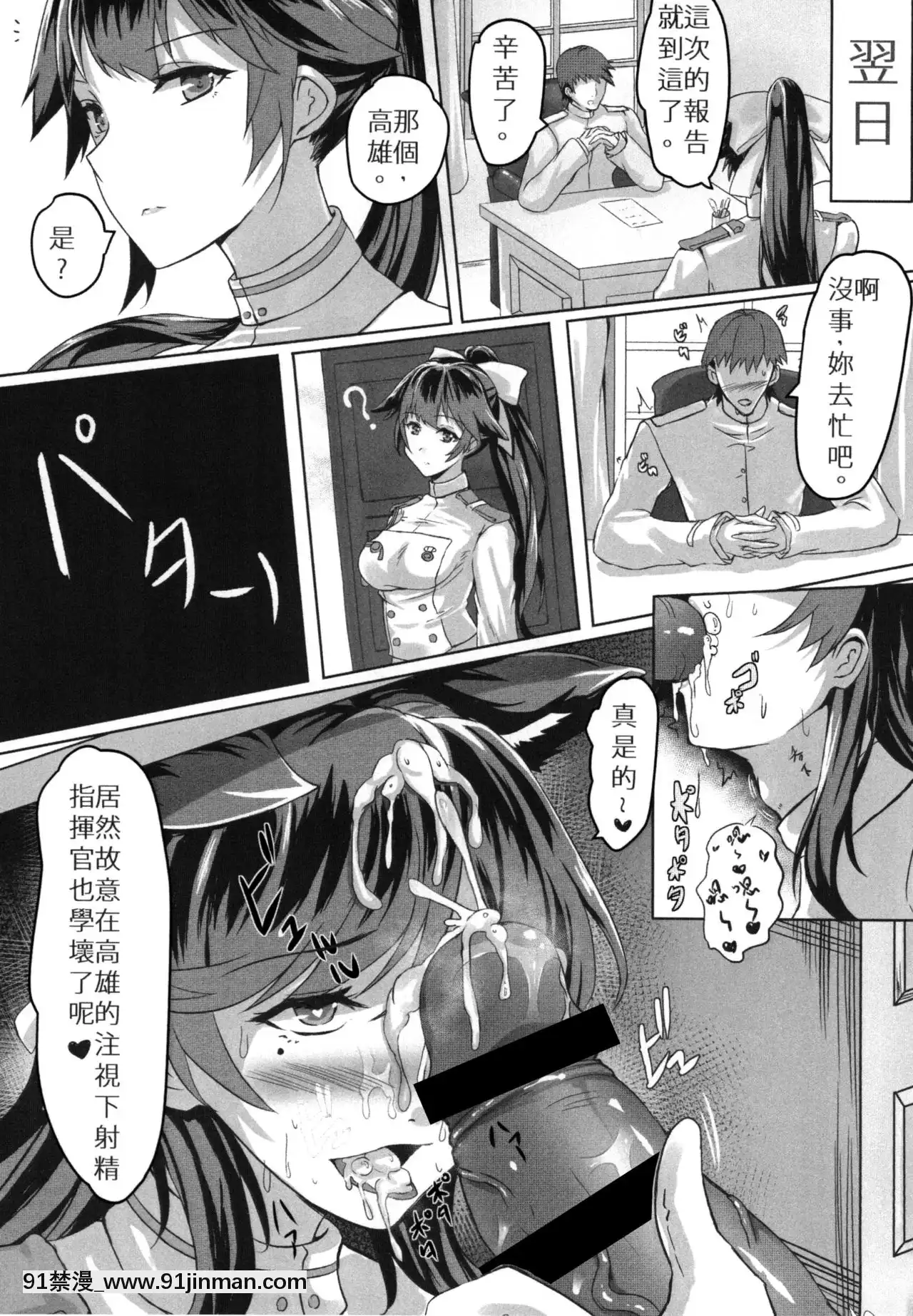 (C94)[黒箱作業(A-Na)]愛宕さん!告白の方法、教えて!-愛宕姊姊請教我談戀愛！(アズールレーン)[中國語][DL版][崩壞3rd h漫]